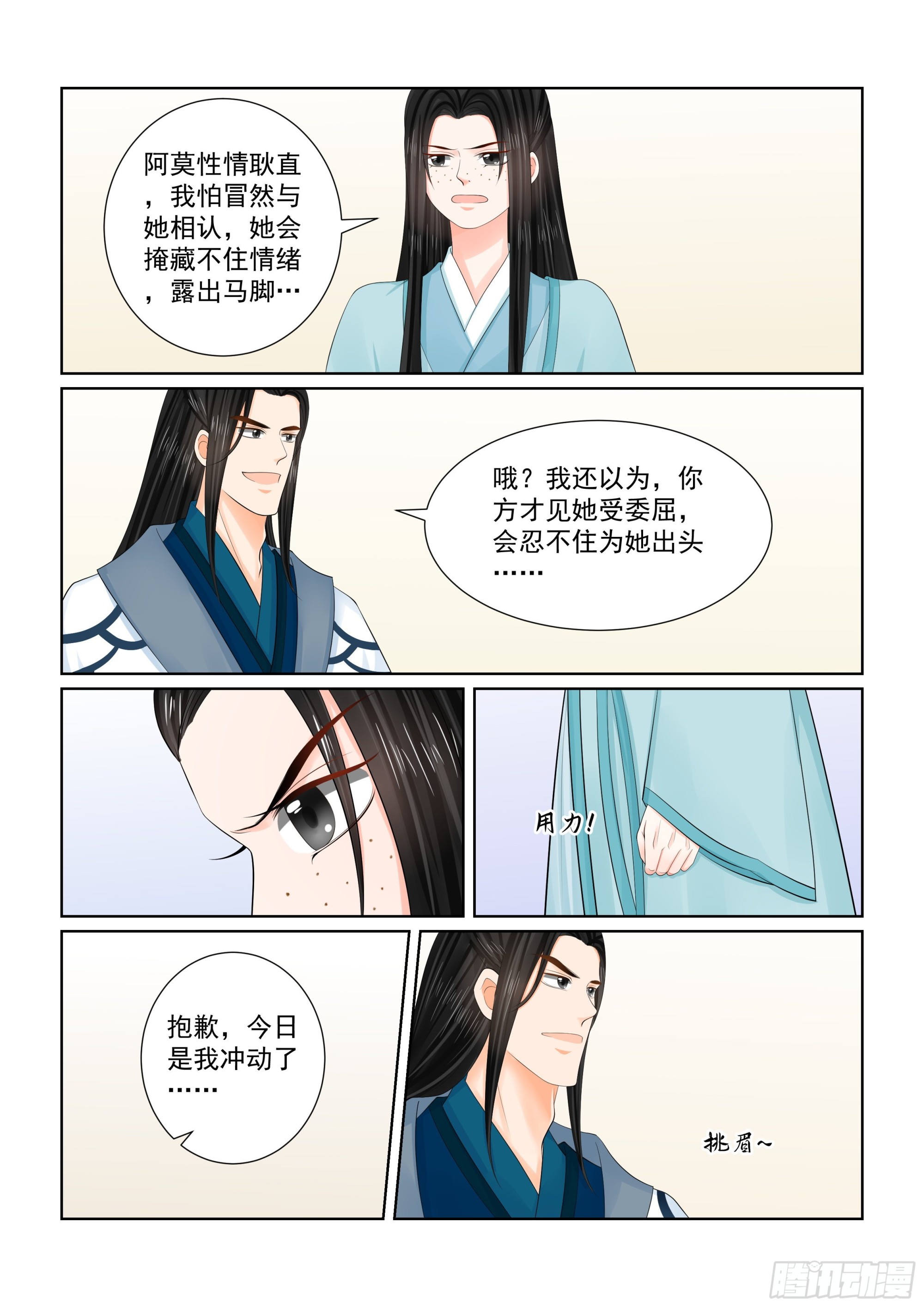 《重生之慕甄（全彩版）》第一百零四话 上 劫持 第7页