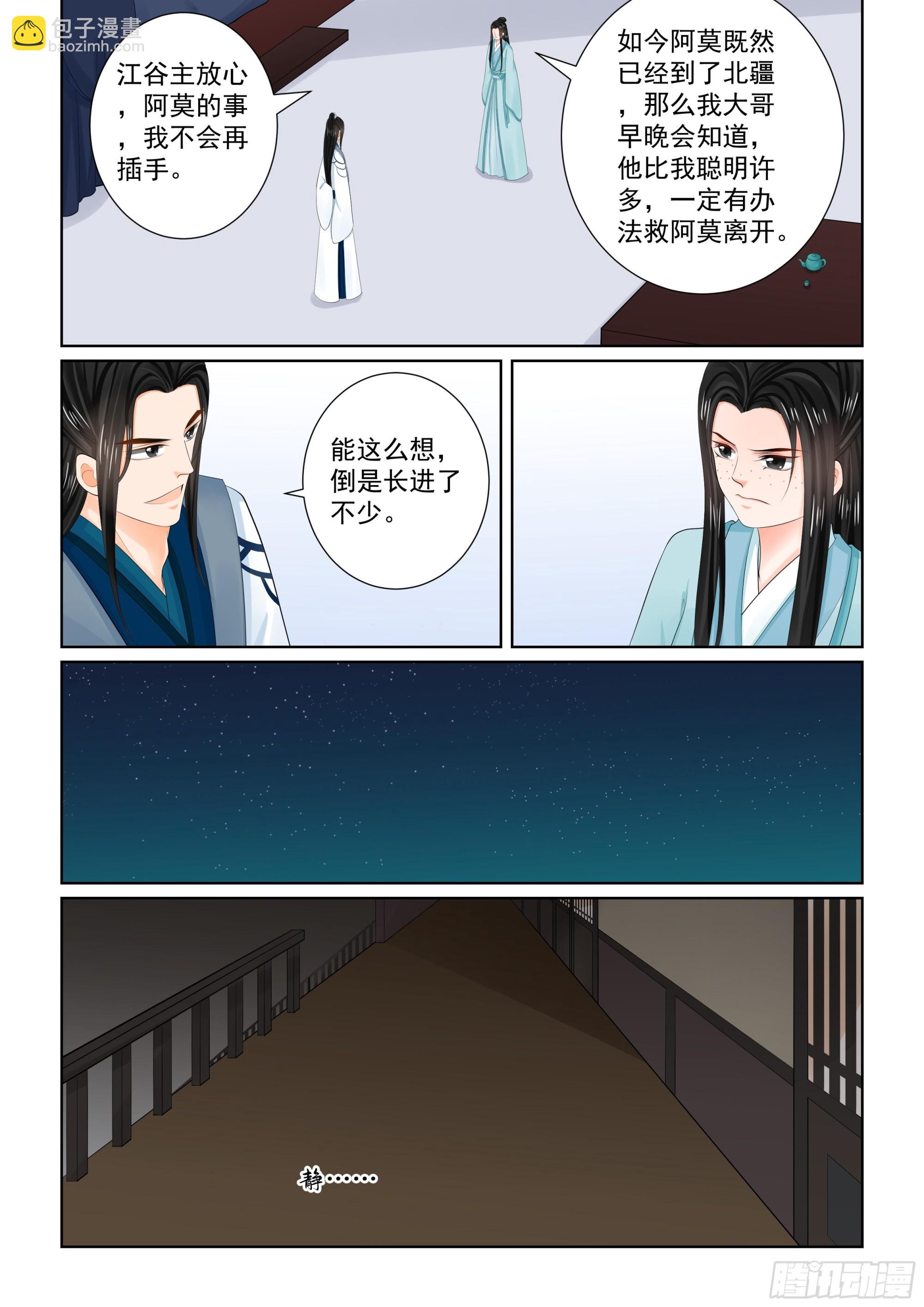 《重生之慕甄（全彩版）》第一百零四话 上 劫持 第8页