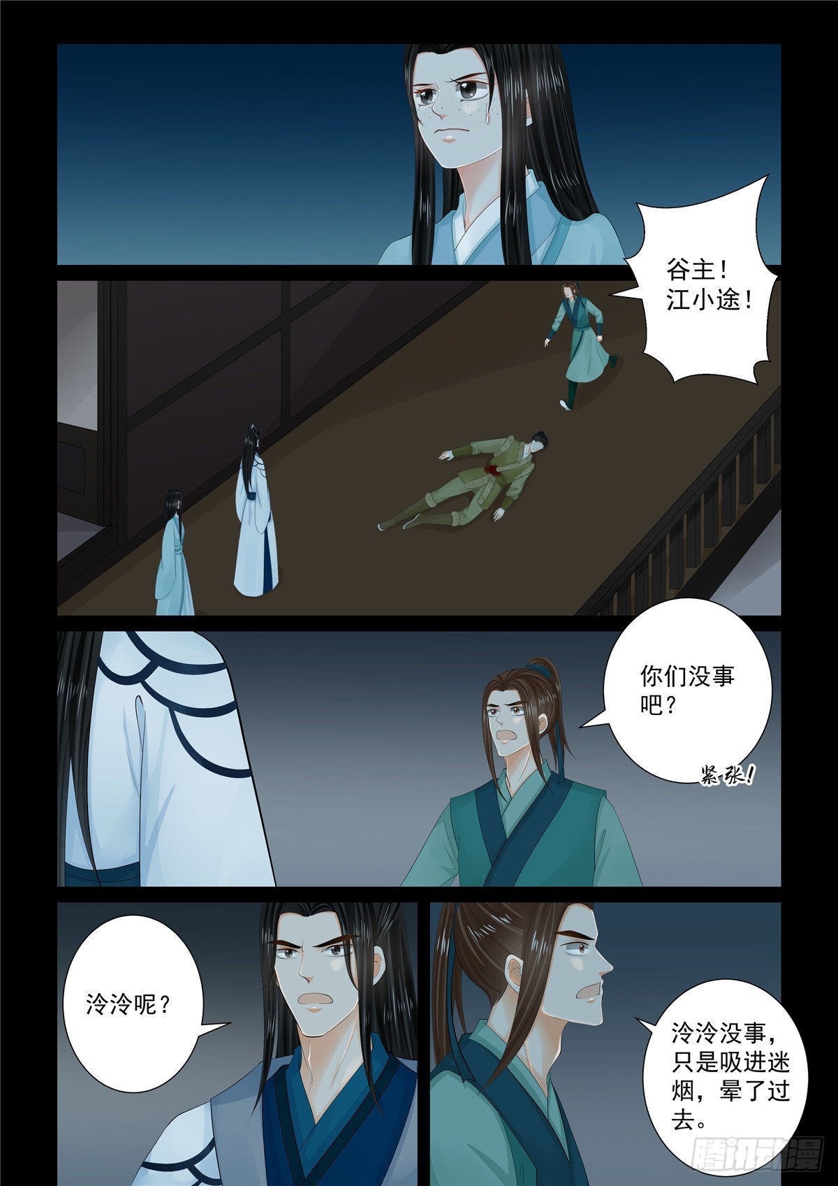 《重生之慕甄（全彩版）》第一百零四话 下 劫持 第2页