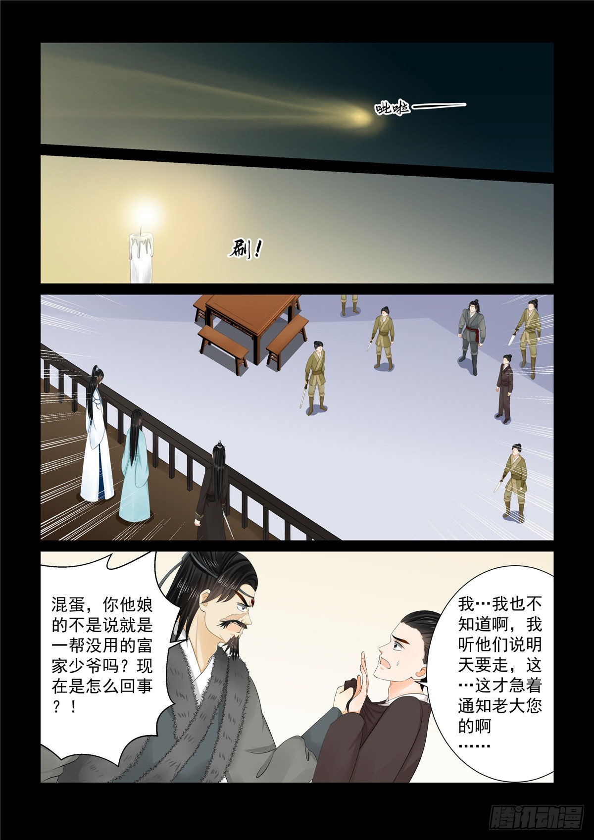 《重生之慕甄（全彩版）》第一百零四话 下 劫持 第3页