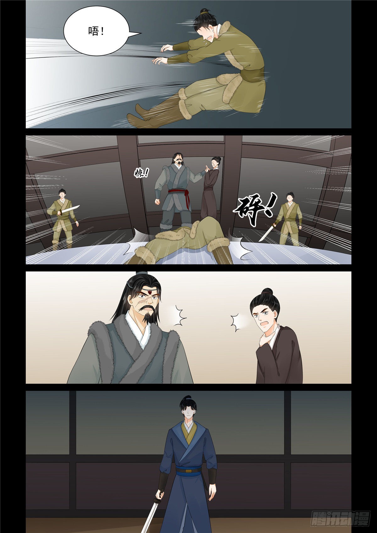《重生之慕甄（全彩版）》第一百零四话 下 劫持 第4页
