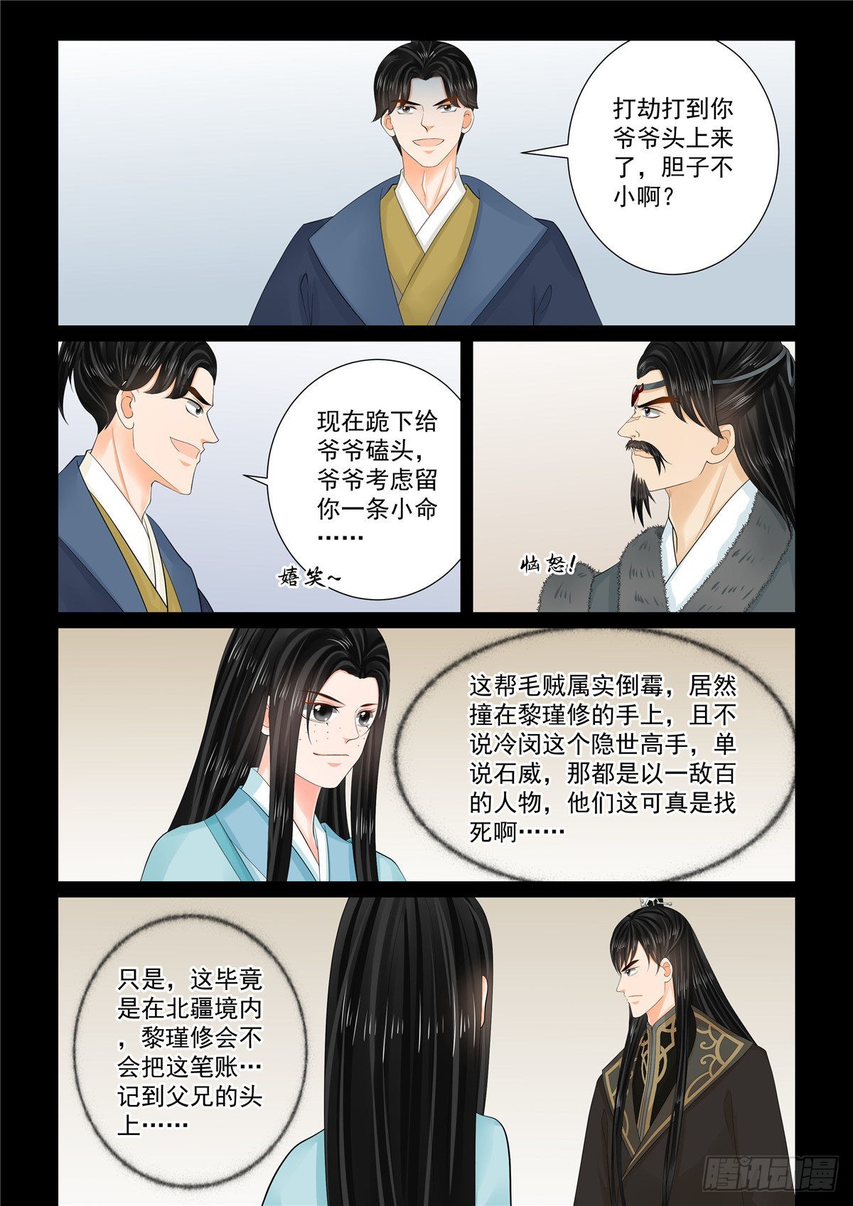 《重生之慕甄（全彩版）》第一百零四话 下 劫持 第5页