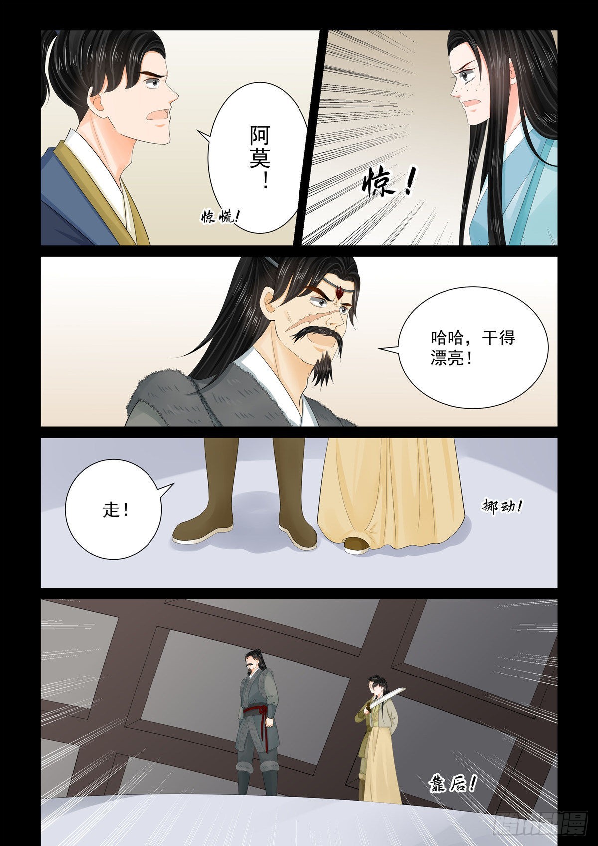 《重生之慕甄（全彩版）》第一百零四话 下 劫持 第7页