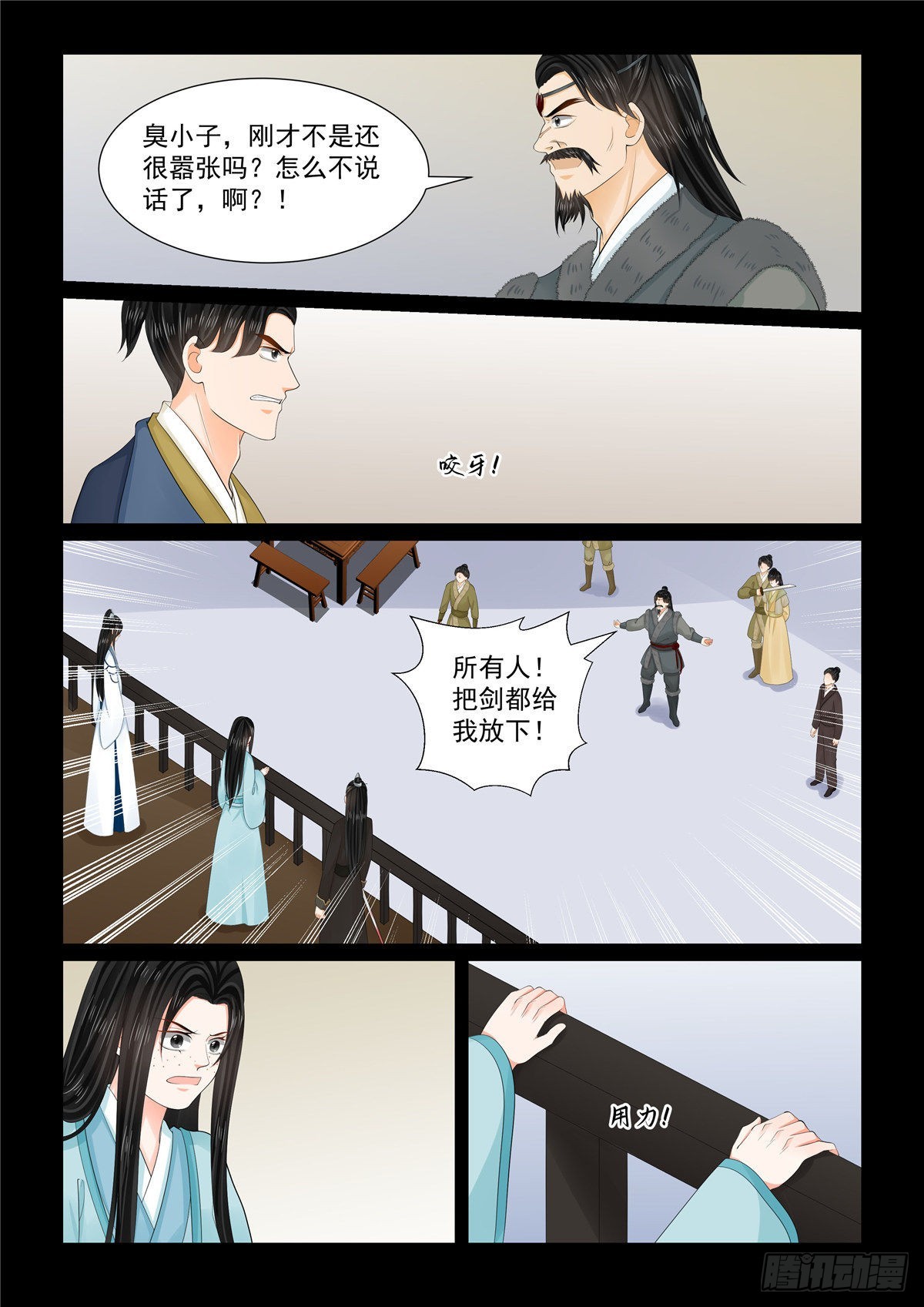 《重生之慕甄（全彩版）》第一百零四话 下 劫持 第8页