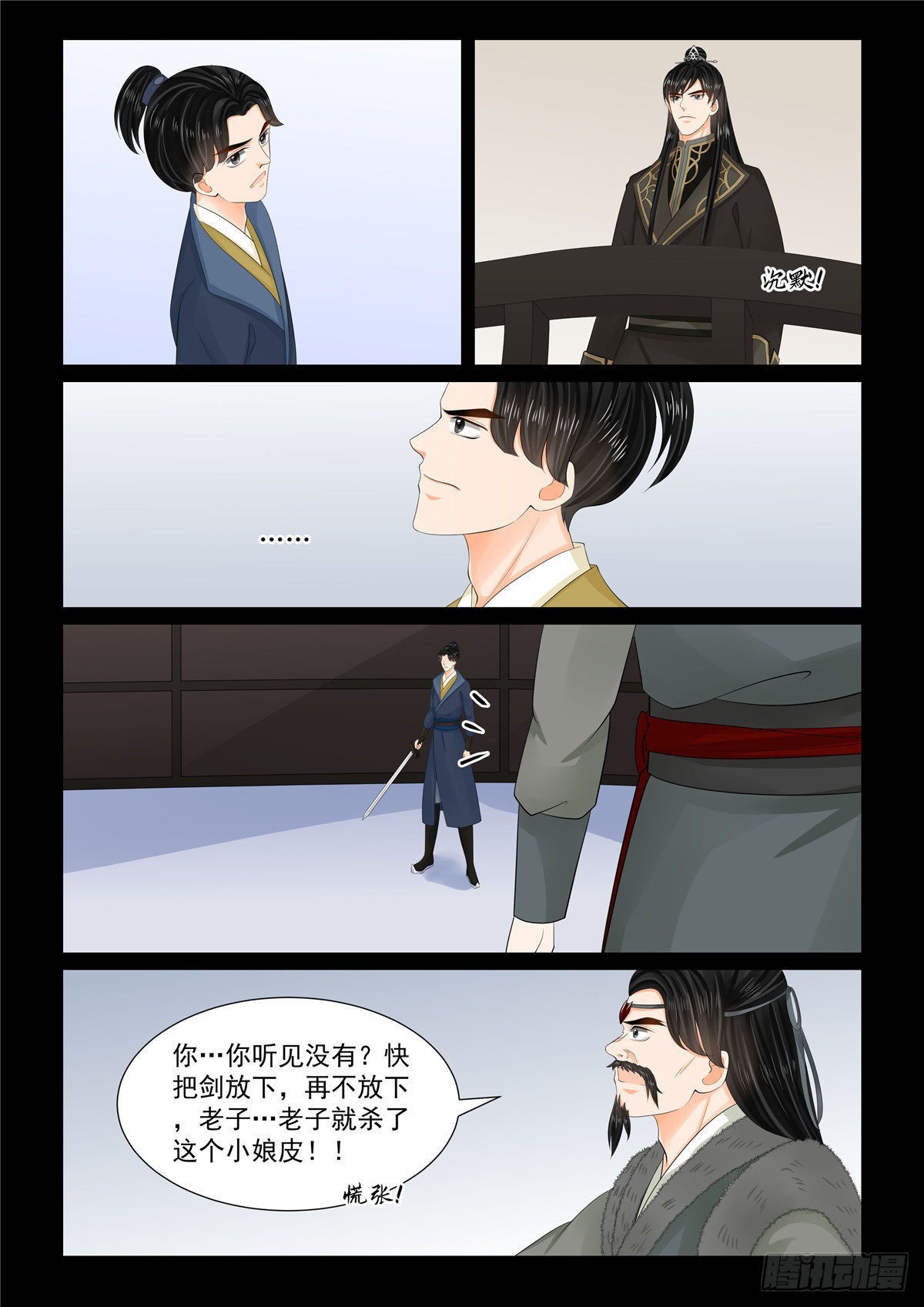 《重生之慕甄（全彩版）》第一百零四话 下 劫持 第9页