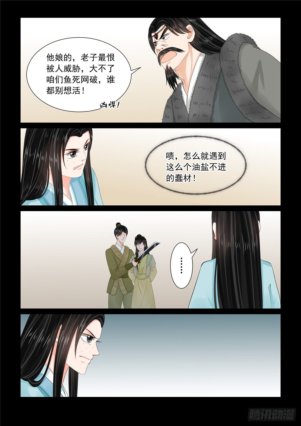 《重生之慕甄（全彩版）》第一百零五话 中 兄长 第1页