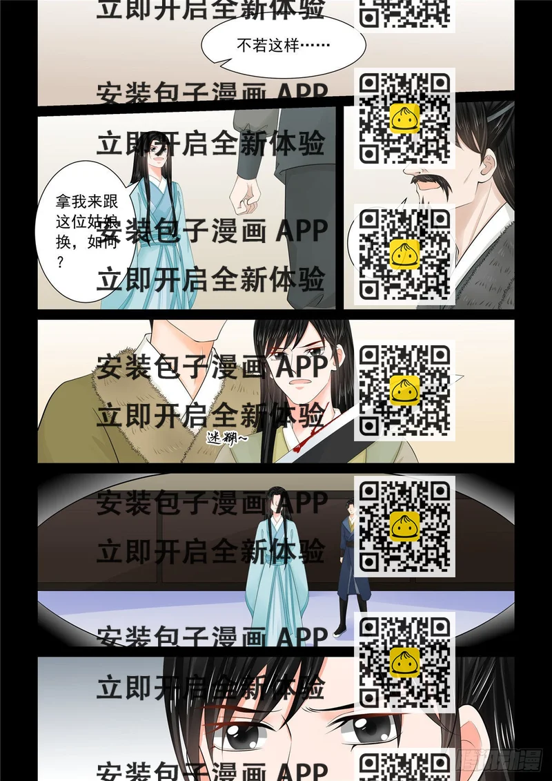 《重生之慕甄（全彩版）》第一百零五话 中 兄长 第2页
