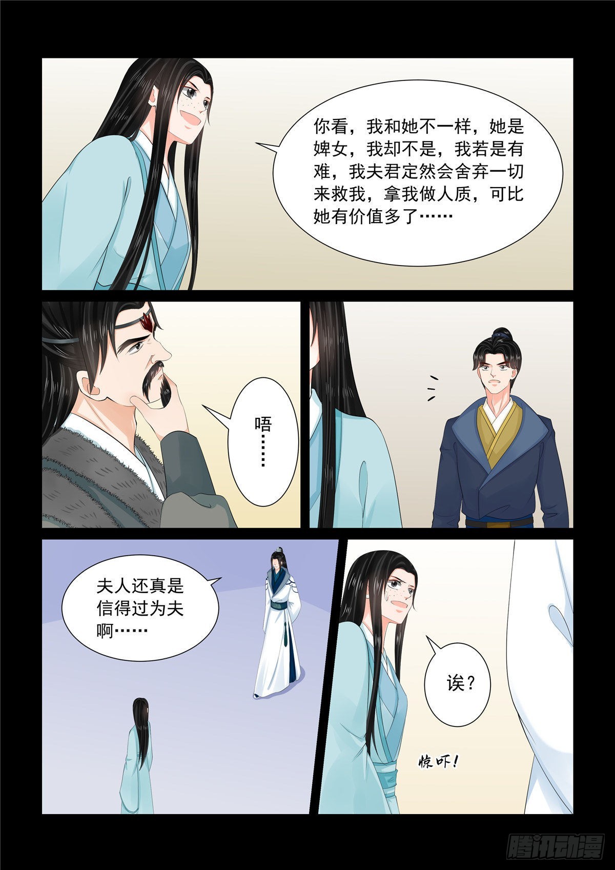 《重生之慕甄（全彩版）》第一百零五话 中 兄长 第3页