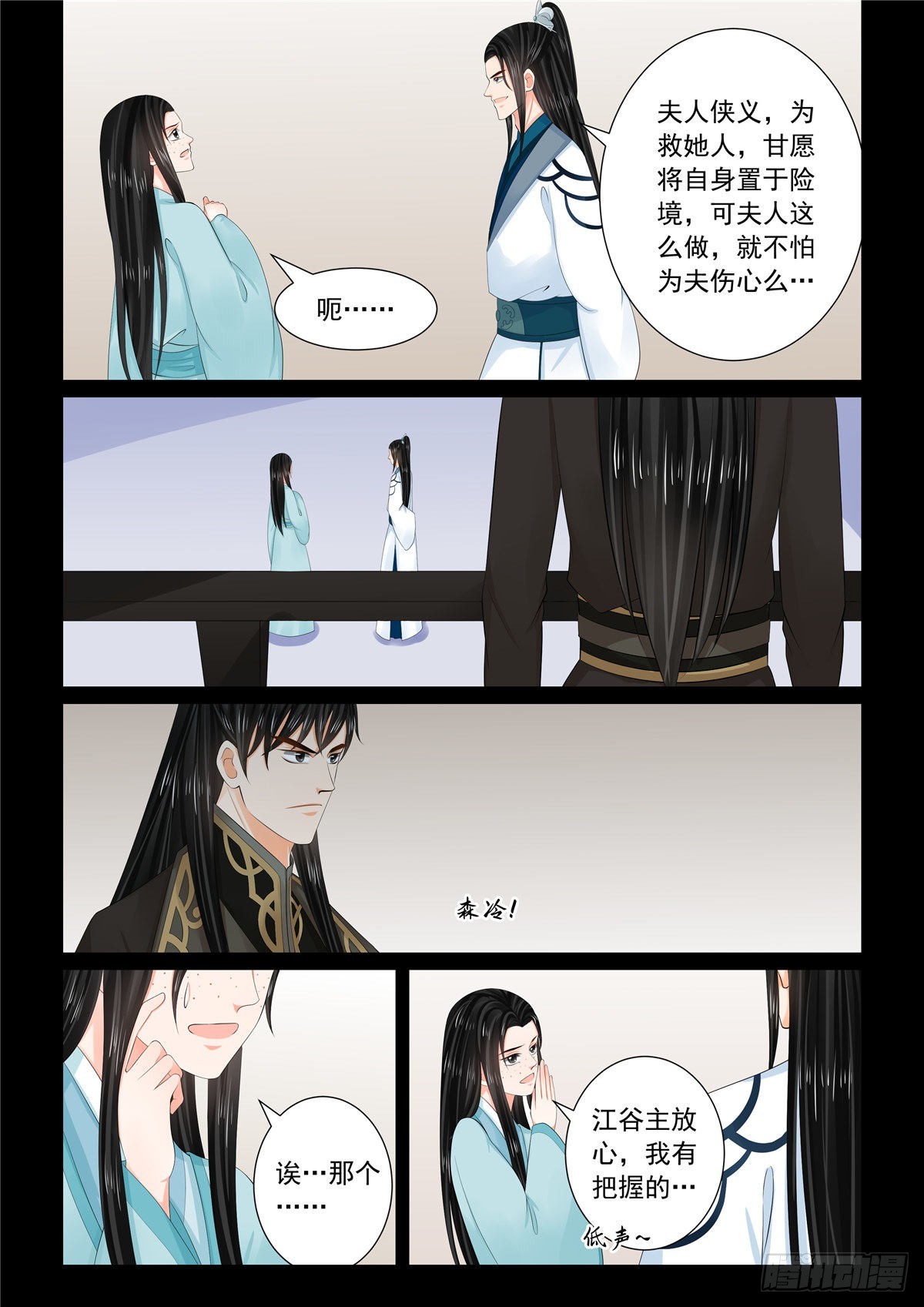 《重生之慕甄（全彩版）》第一百零五话 中 兄长 第4页