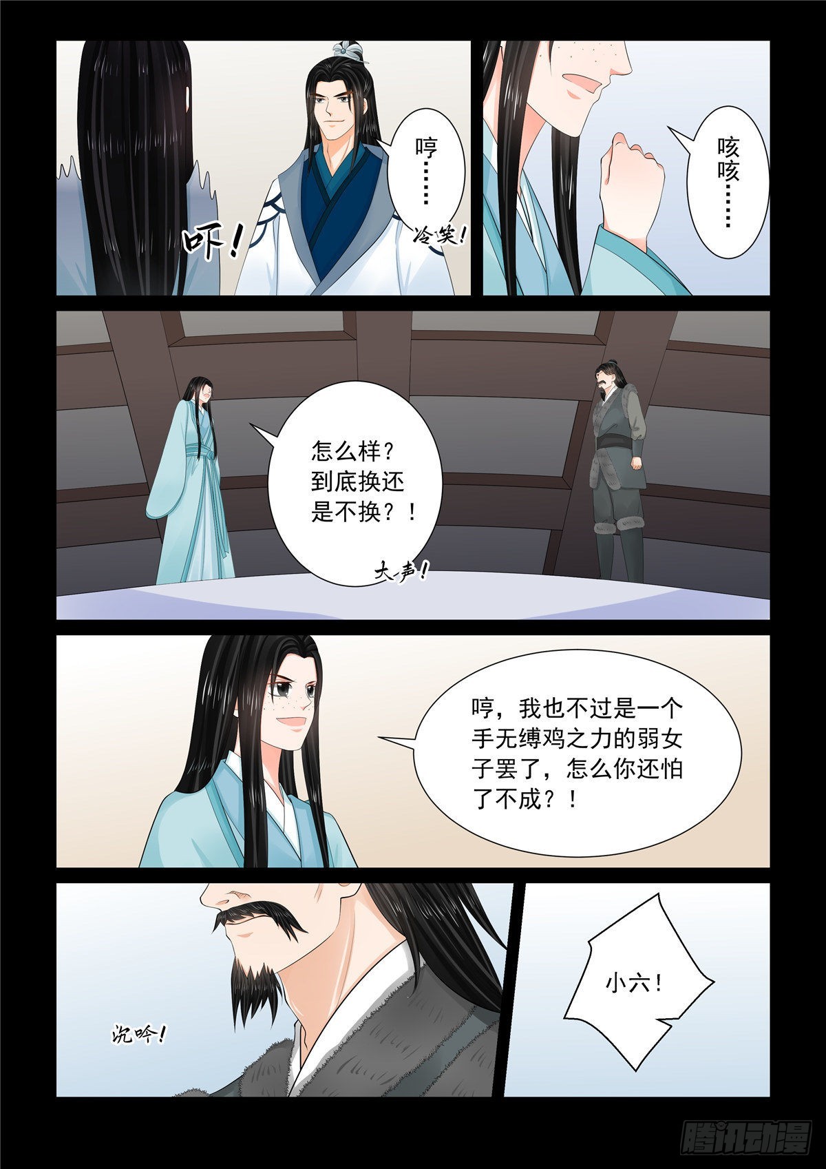 《重生之慕甄（全彩版）》第一百零五话 中 兄长 第5页