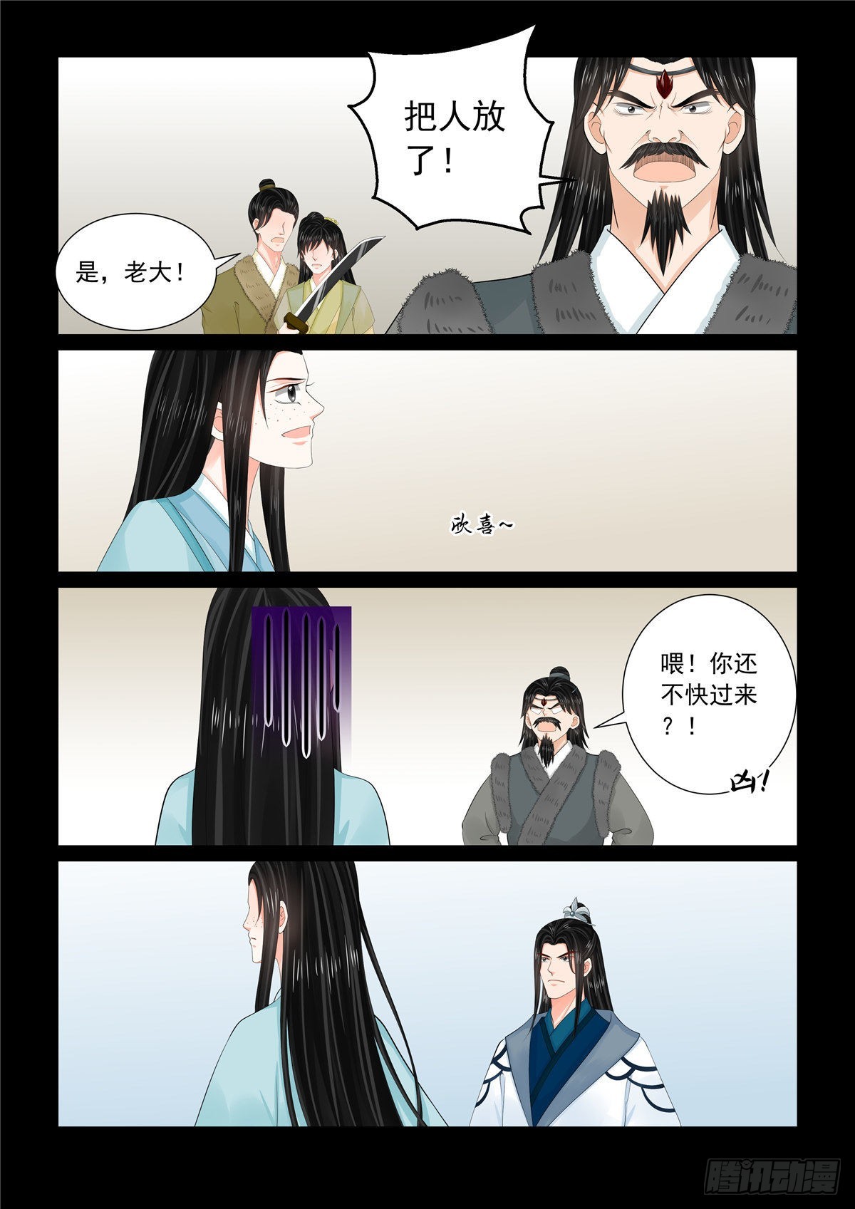 《重生之慕甄（全彩版）》第一百零五话 中 兄长 第6页