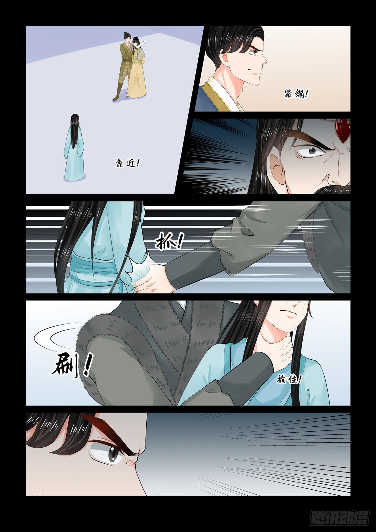 《重生之慕甄（全彩版）》第一百零五话 中 兄长 第7页