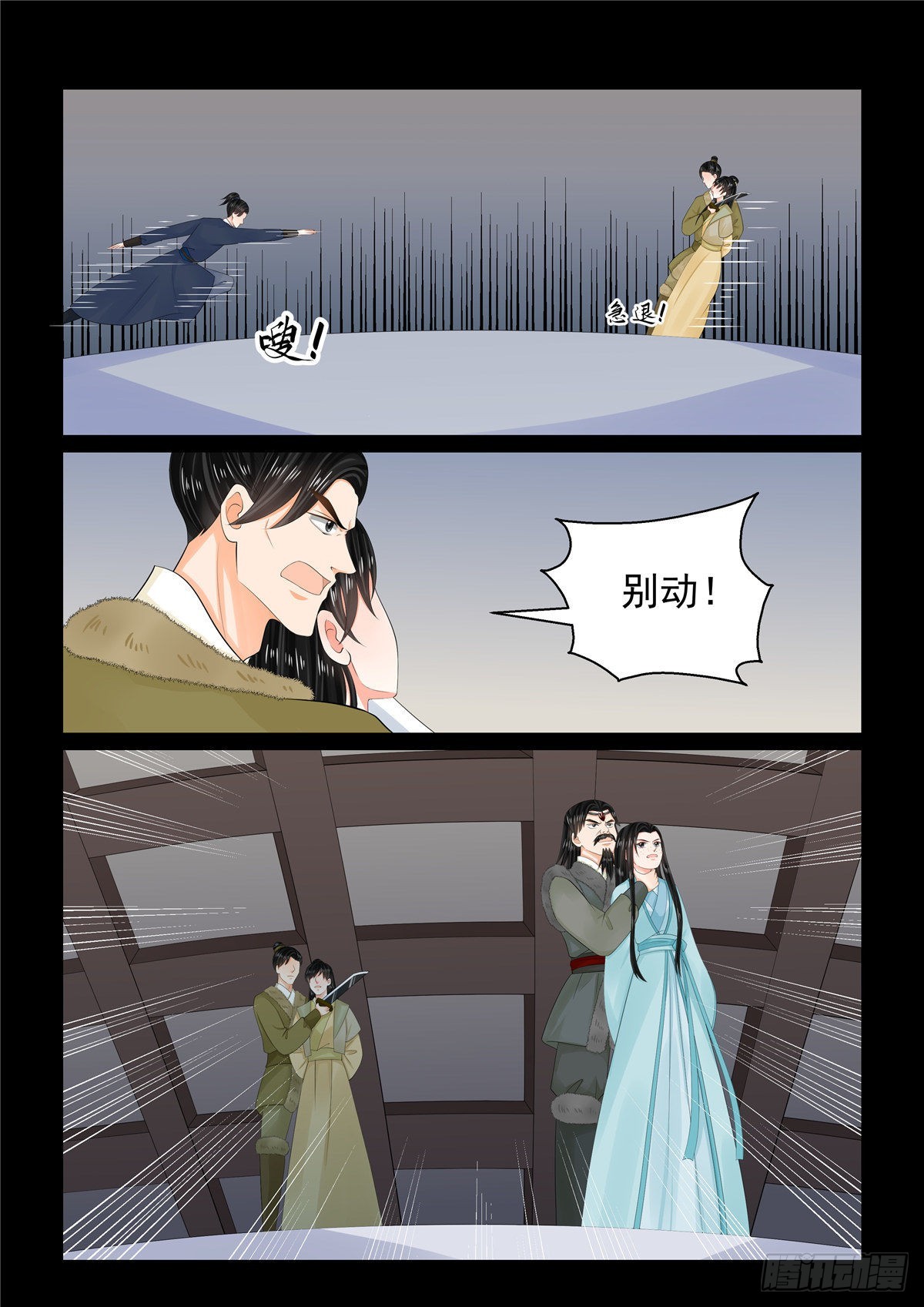 《重生之慕甄（全彩版）》第一百零五话 中 兄长 第8页