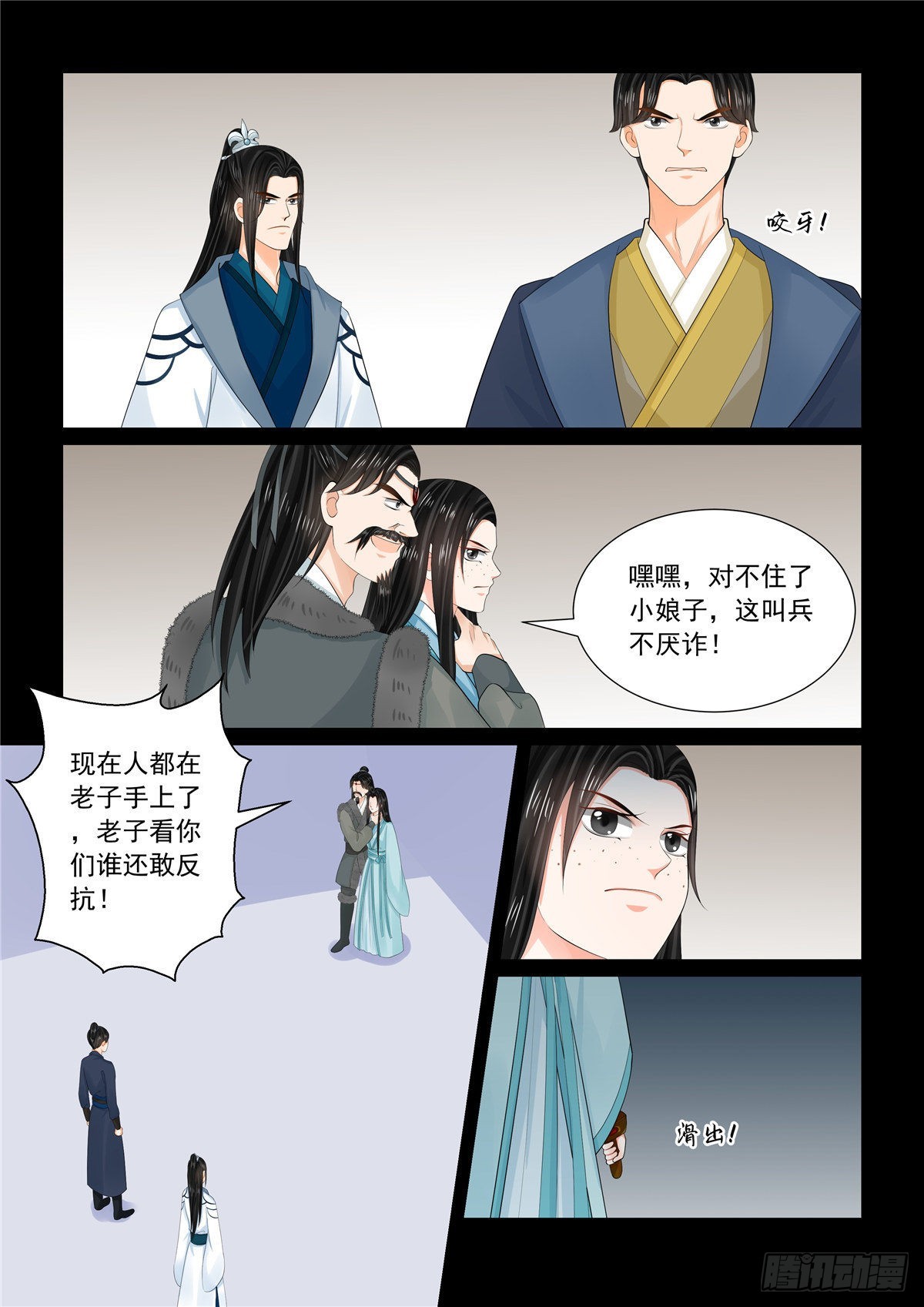 《重生之慕甄（全彩版）》第一百零五话 中 兄长 第9页
