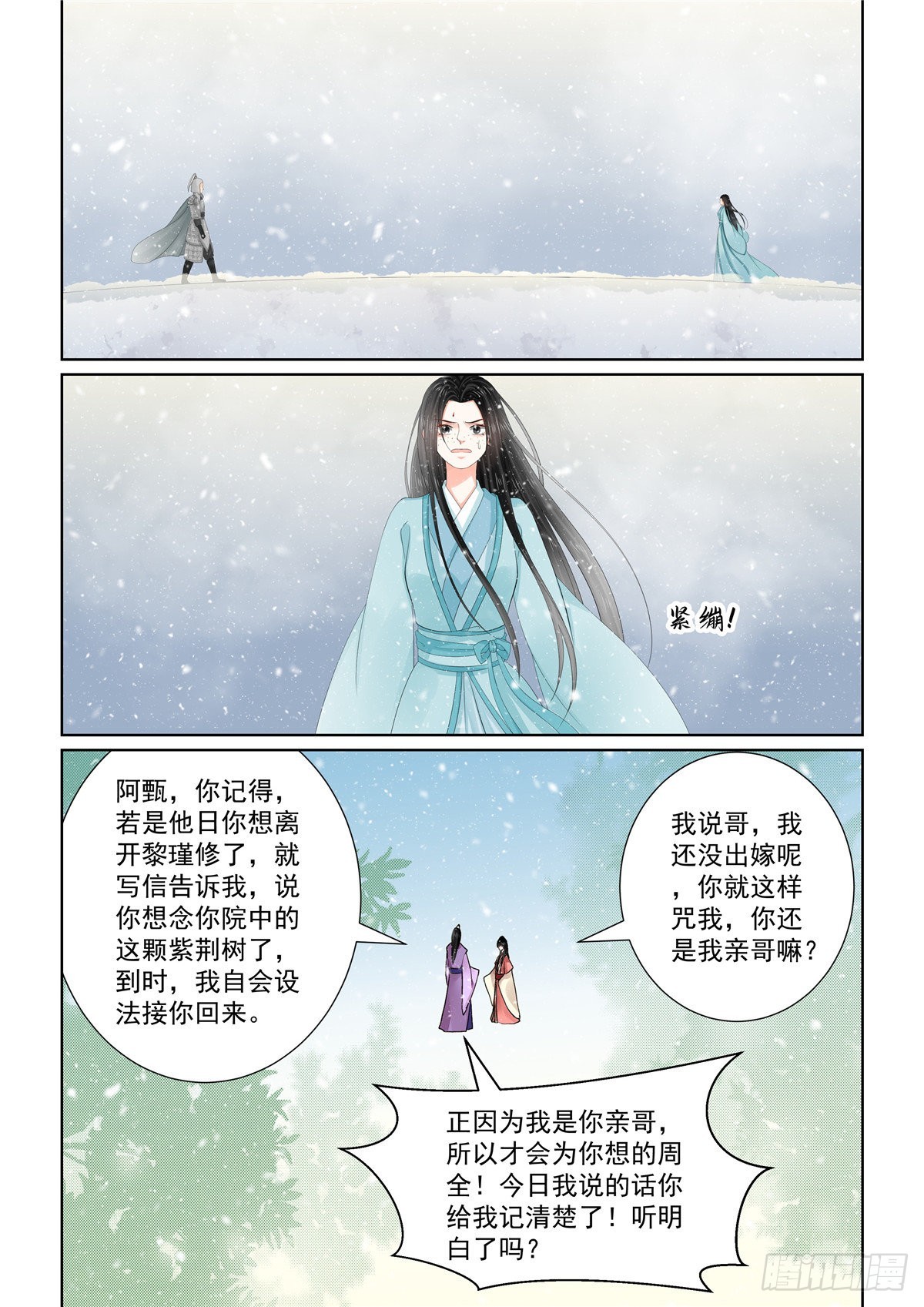 《重生之慕甄（全彩版）》第一百零六话 上 终相见 第3页