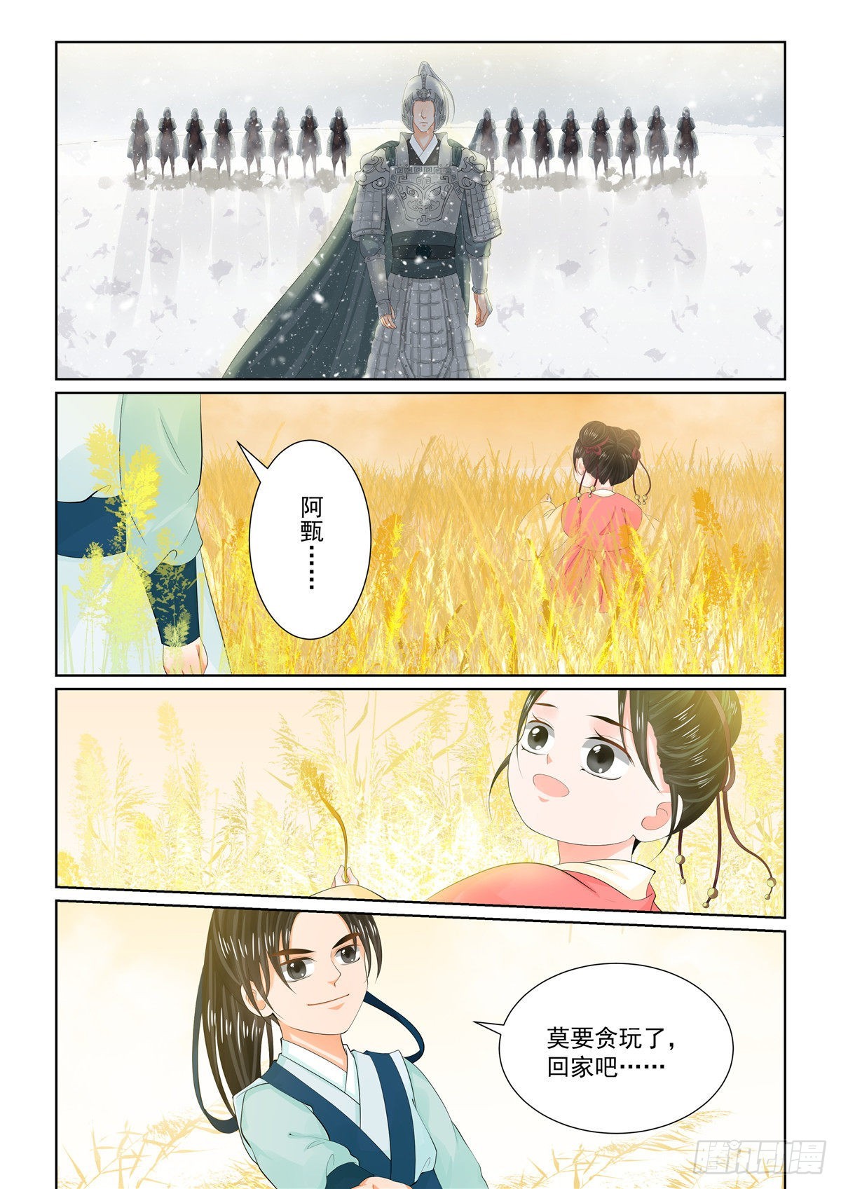 《重生之慕甄（全彩版）》第一百零六话 上 终相见 第4页