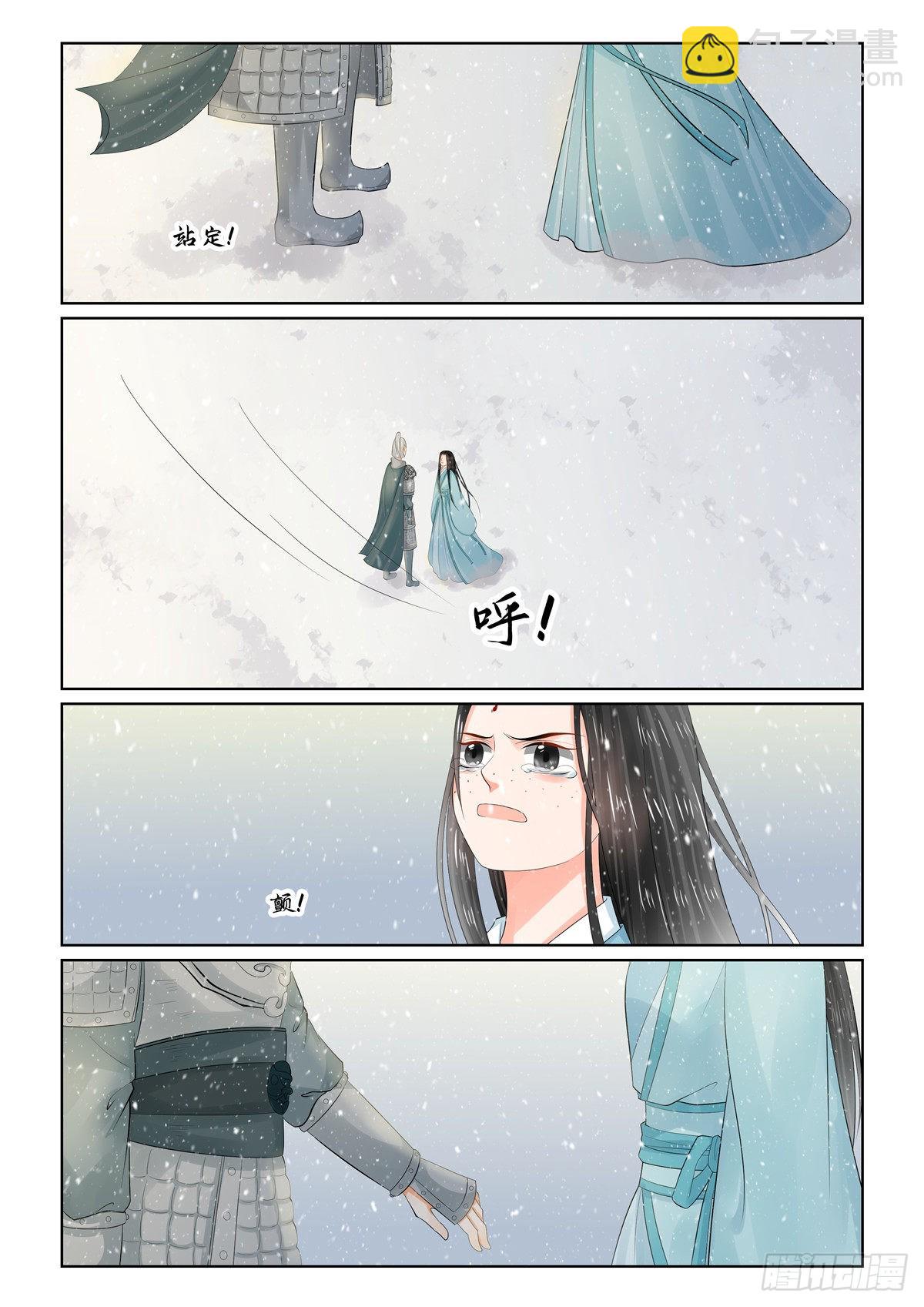 《重生之慕甄（全彩版）》第一百零六话 上 终相见 第5页