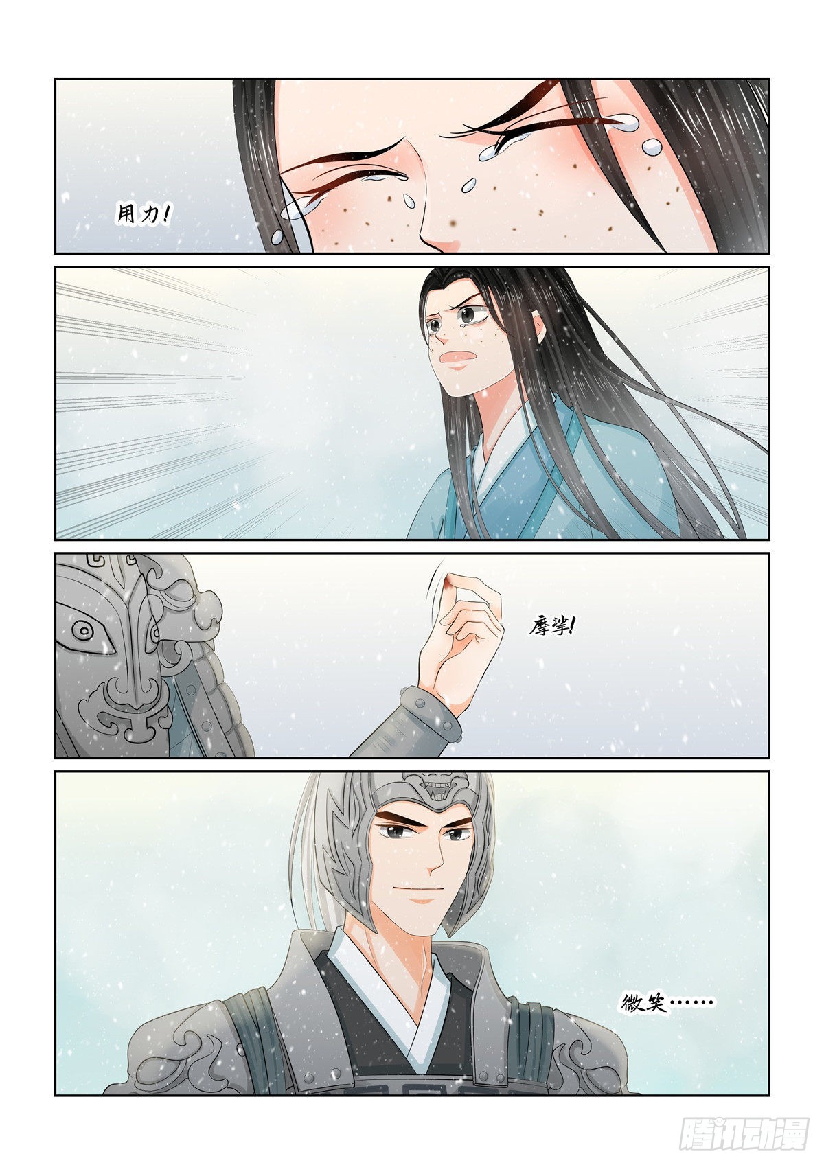 《重生之慕甄（全彩版）》第一百零六话 上 终相见 第7页
