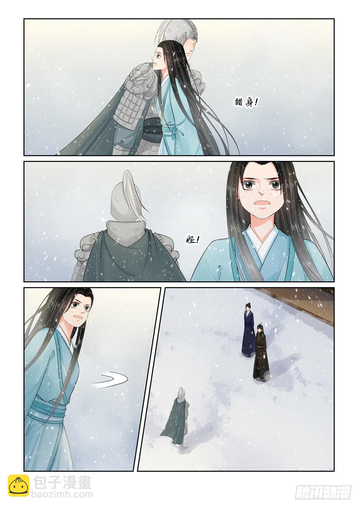 《重生之慕甄（全彩版）》第一百零六话 上 终相见 第9页