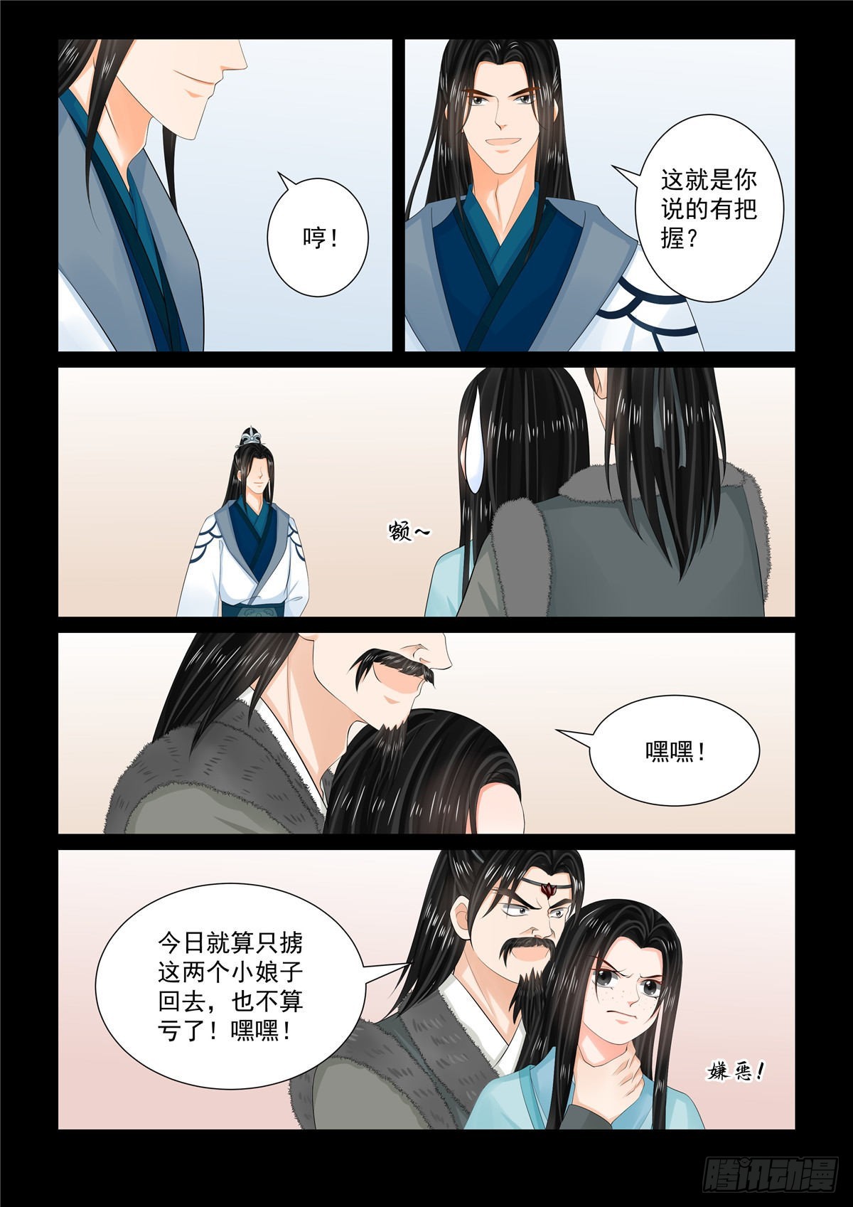 《重生之慕甄（全彩版）》第一百零五话 下 兄长 第1页