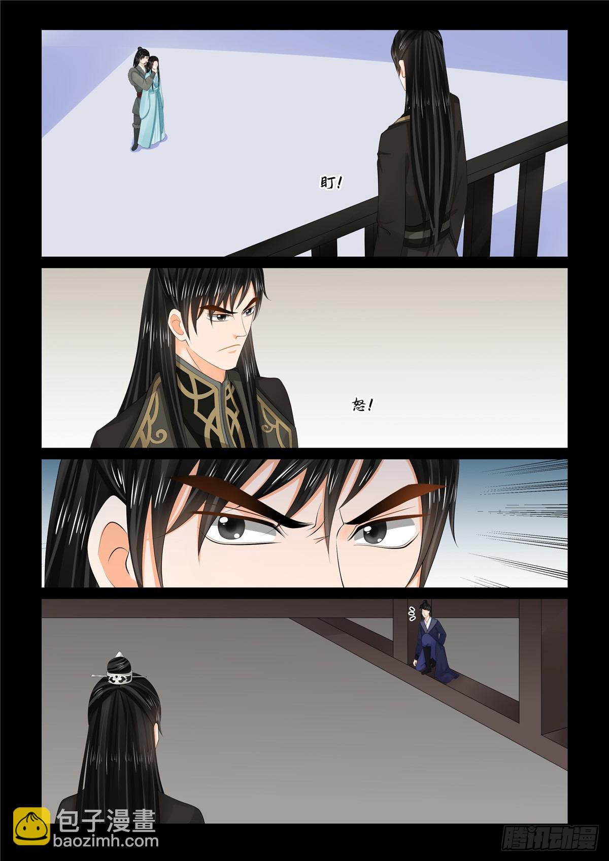 《重生之慕甄（全彩版）》第一百零五话 下 兄长 第2页