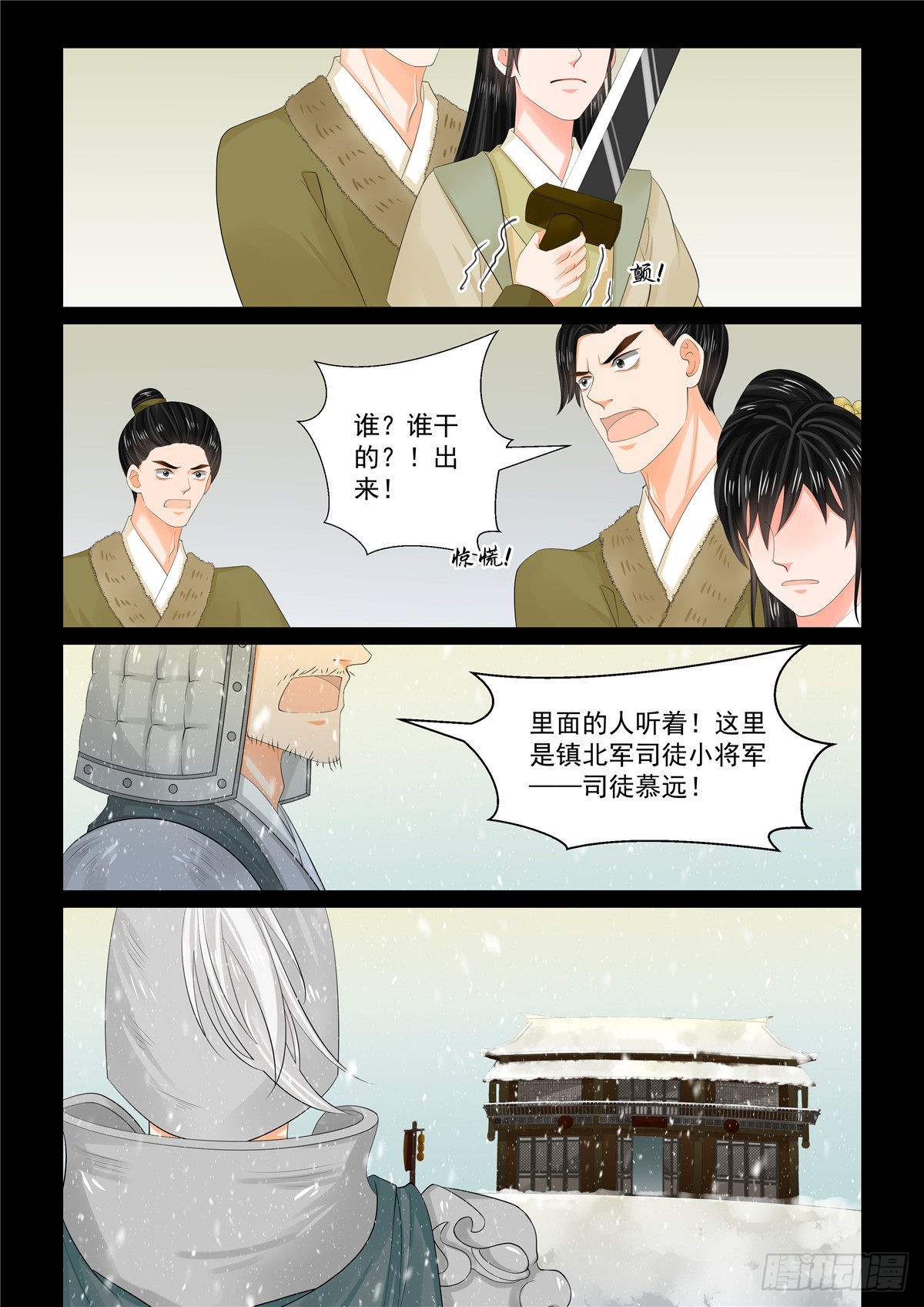 《重生之慕甄（全彩版）》第一百零五话 下 兄长 第6页