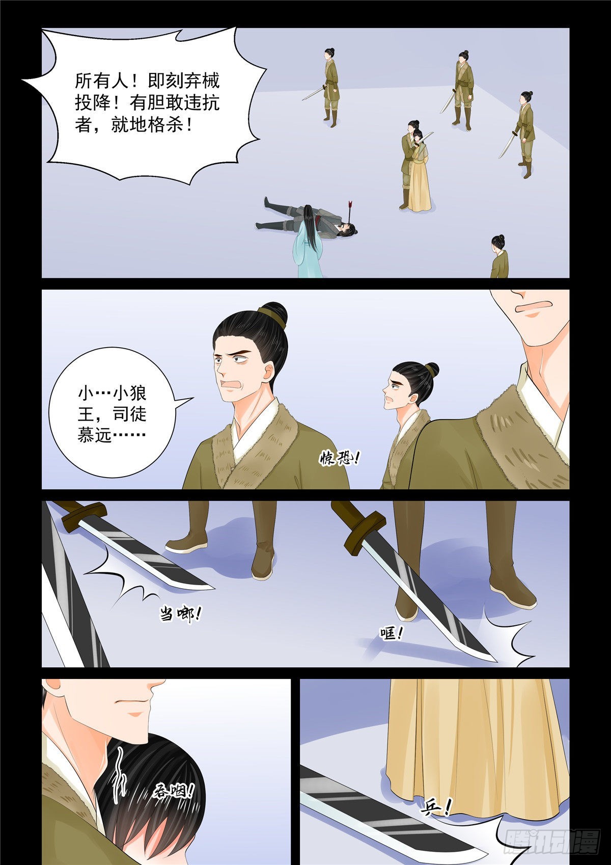 《重生之慕甄（全彩版）》第一百零五话 下 兄长 第7页