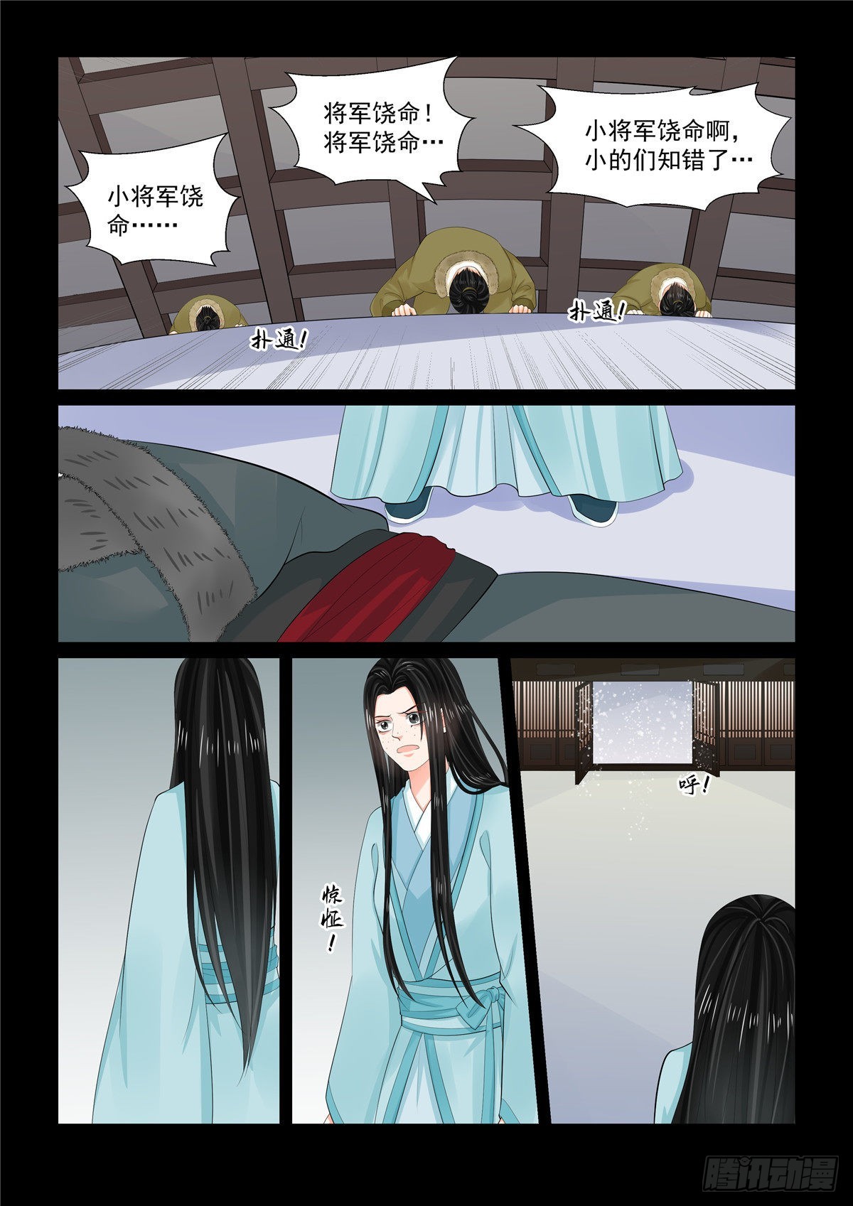 《重生之慕甄（全彩版）》第一百零五话 下 兄长 第8页