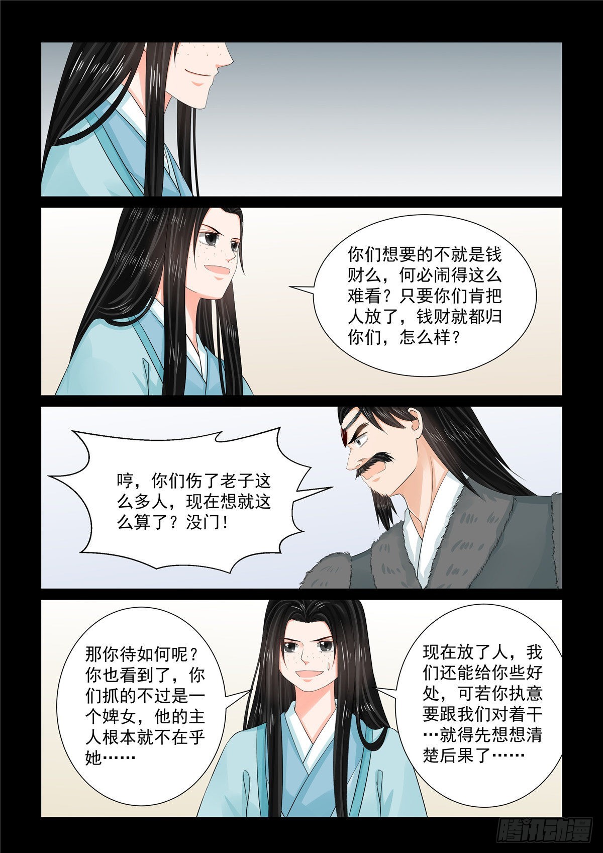 《重生之慕甄（全彩版）》第一百零五话 上 兄长 第10页