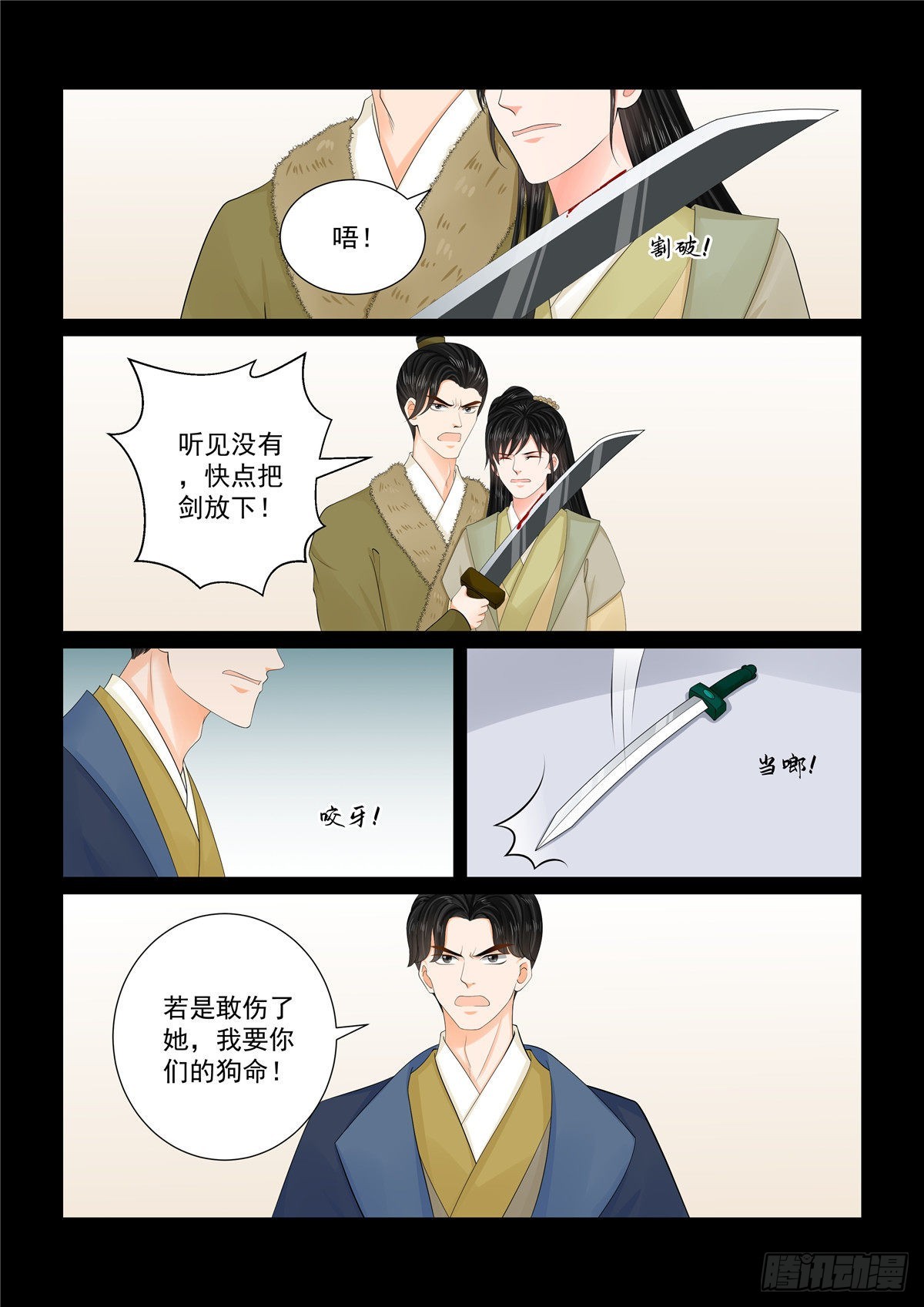 《重生之慕甄（全彩版）》第一百零五话 上 兄长 第2页