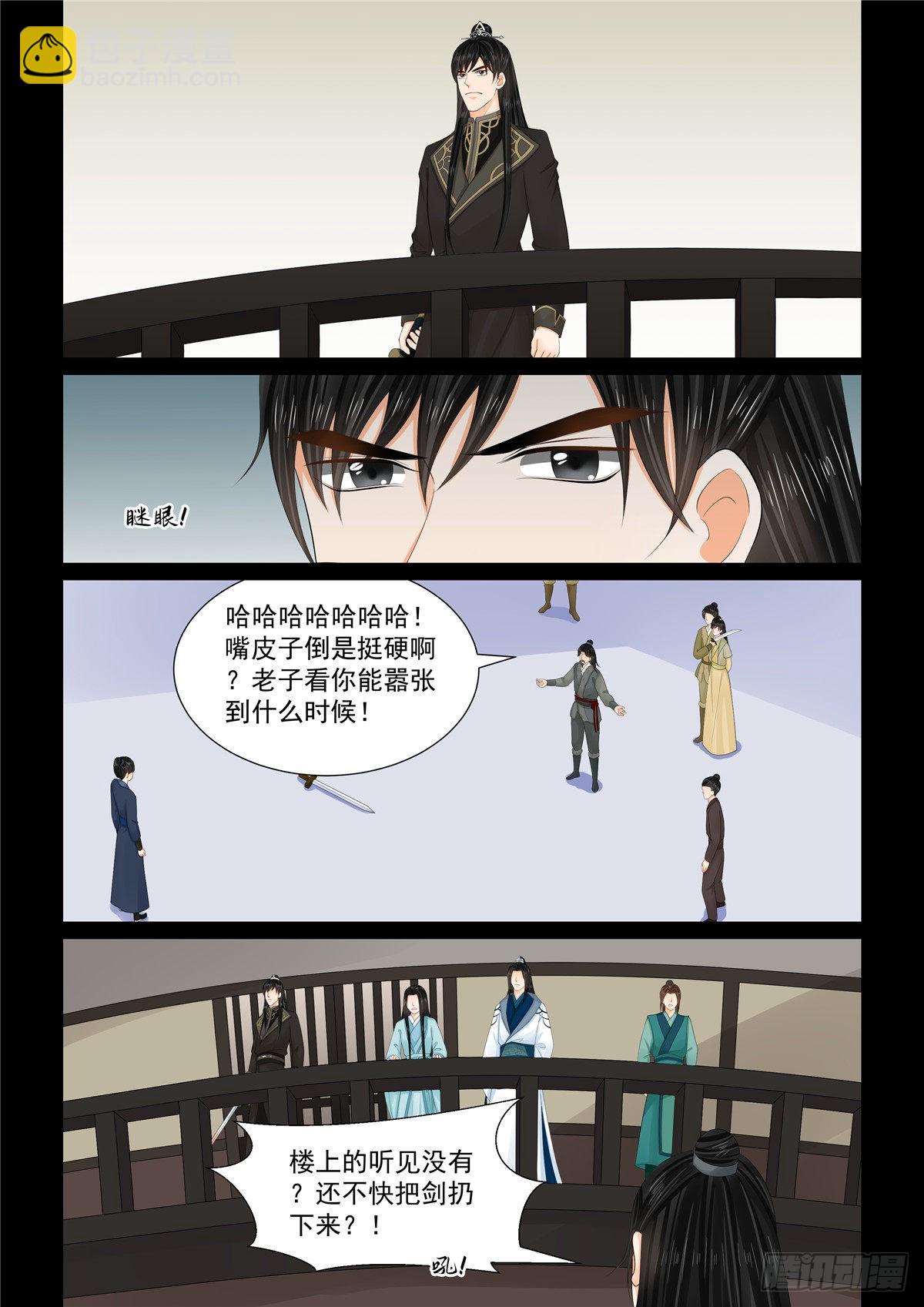 《重生之慕甄（全彩版）》第一百零五话 上 兄长 第3页