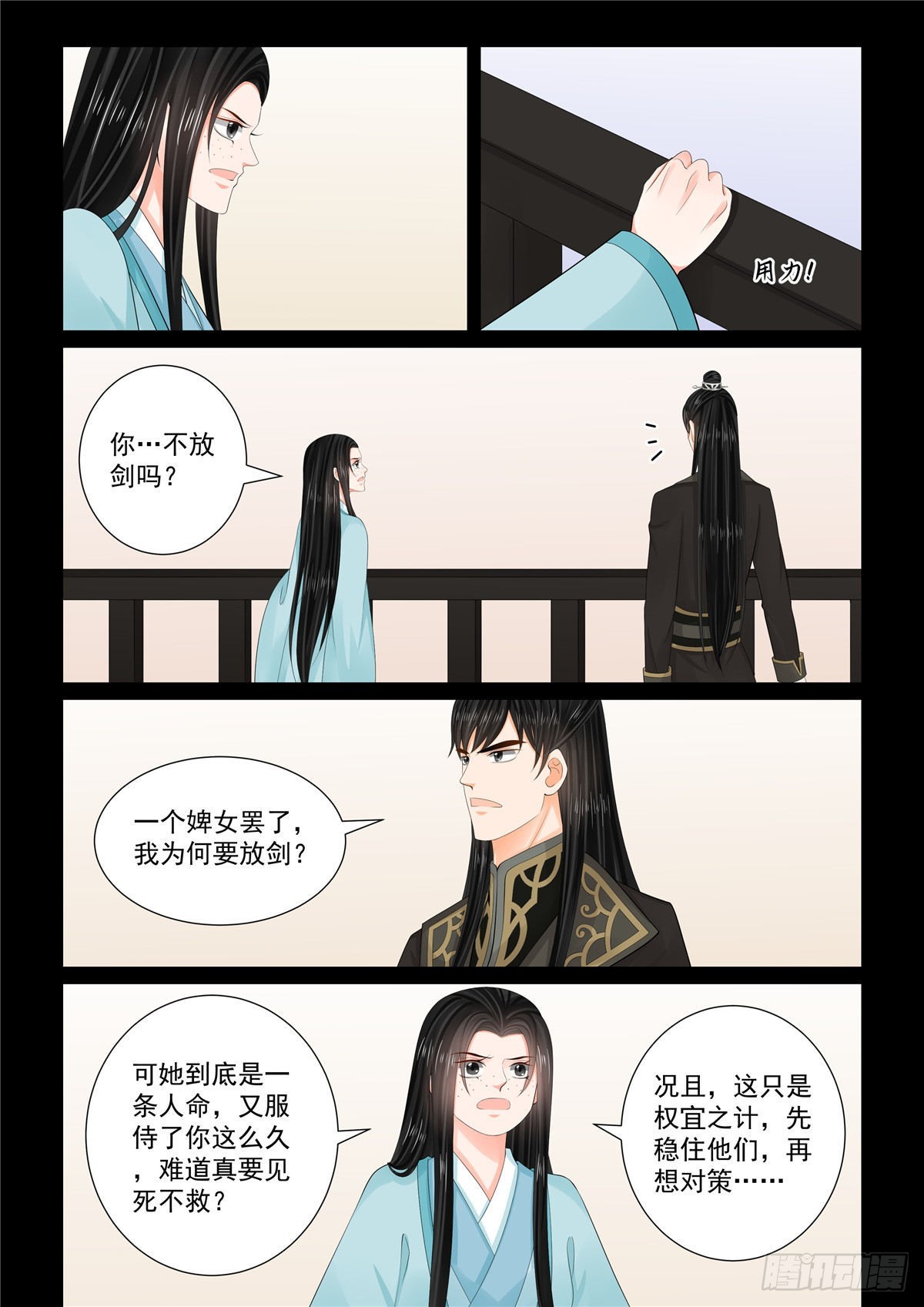 《重生之慕甄（全彩版）》第一百零五话 上 兄长 第4页