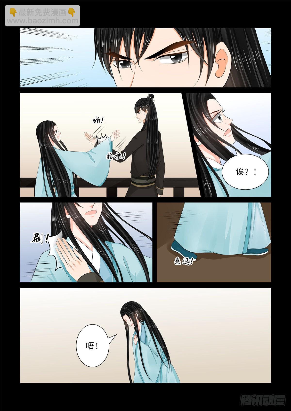 《重生之慕甄（全彩版）》第一百零五话 上 兄长 第6页