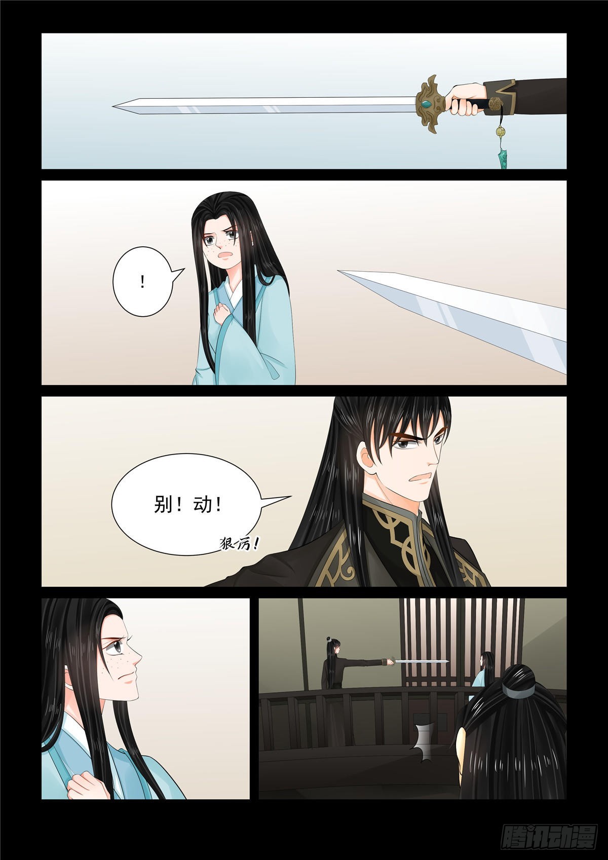 《重生之慕甄（全彩版）》第一百零五话 上 兄长 第7页