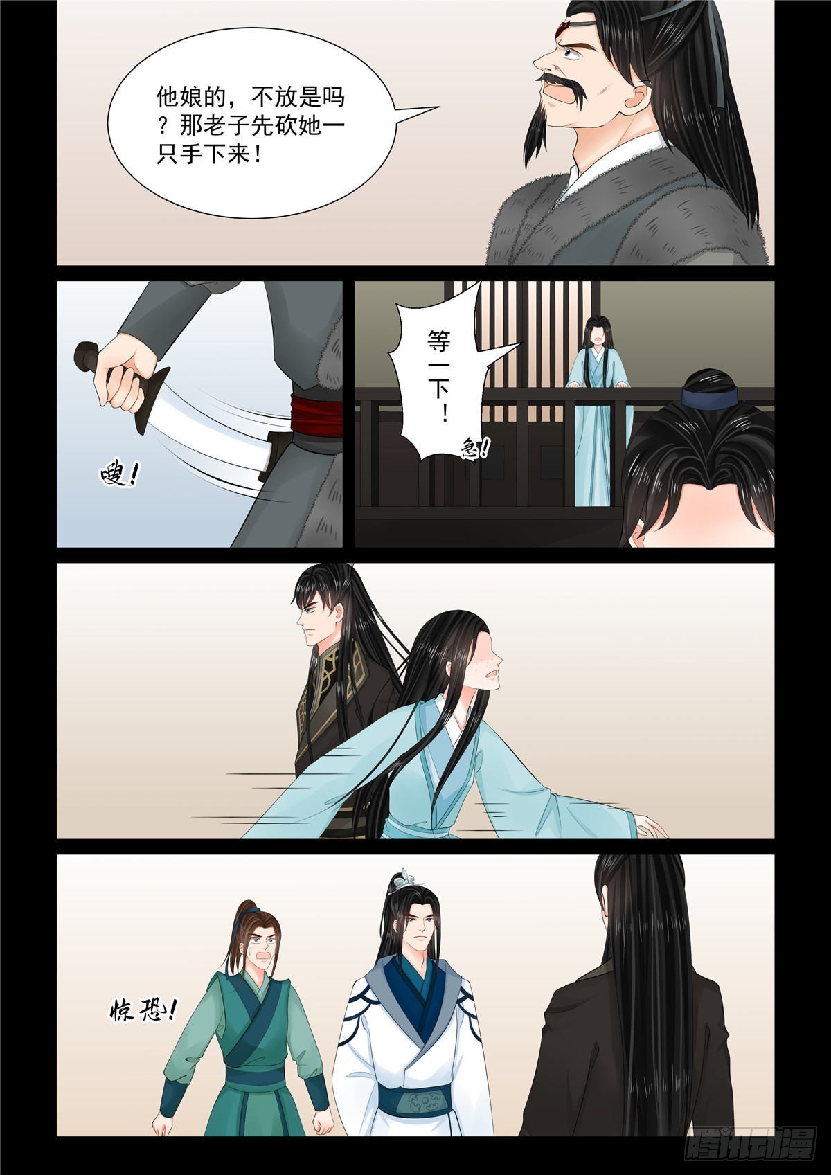 《重生之慕甄（全彩版）》第一百零五话 上 兄长 第8页