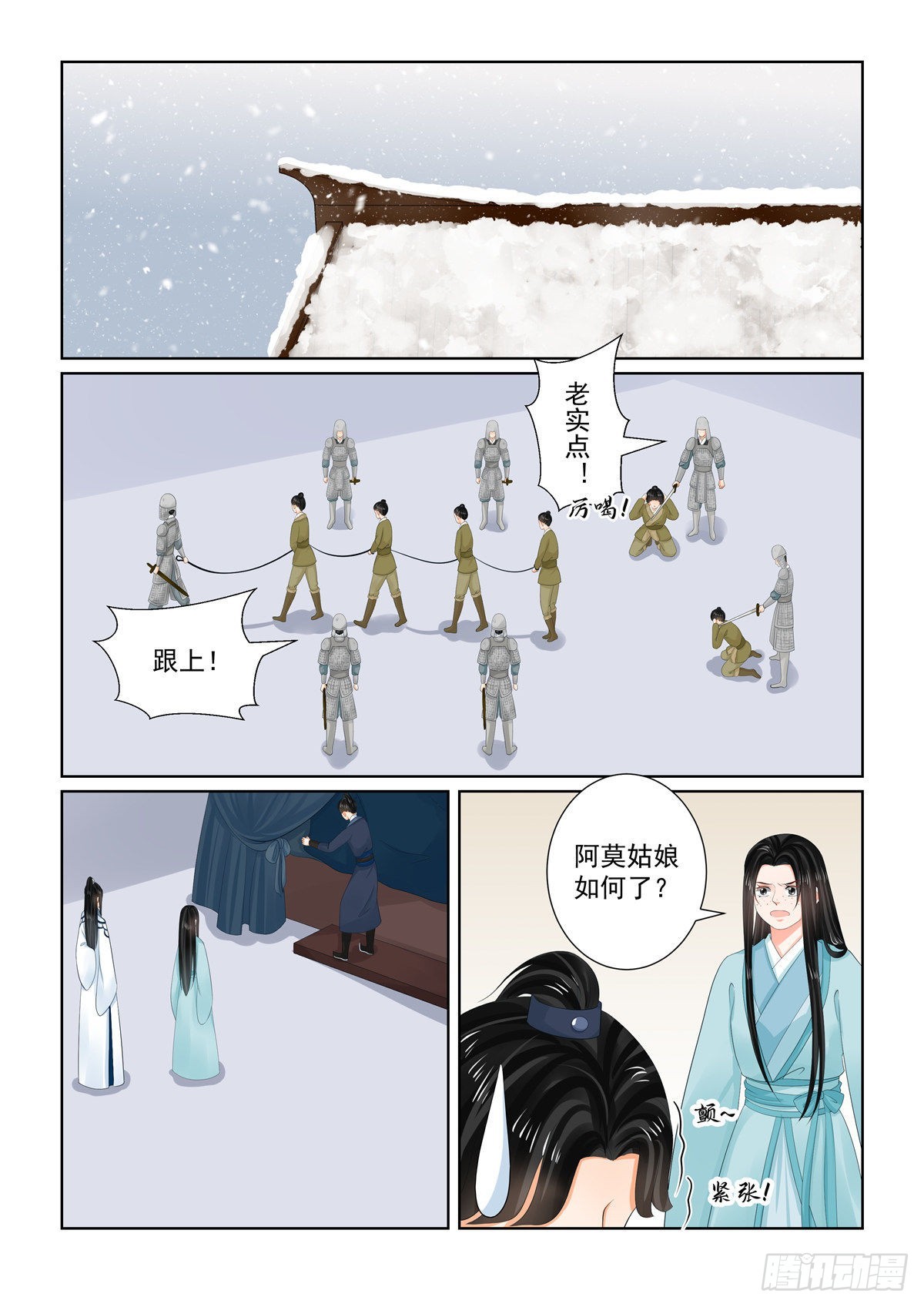 《重生之慕甄（全彩版）》第一百零七话 上 分道 第1页