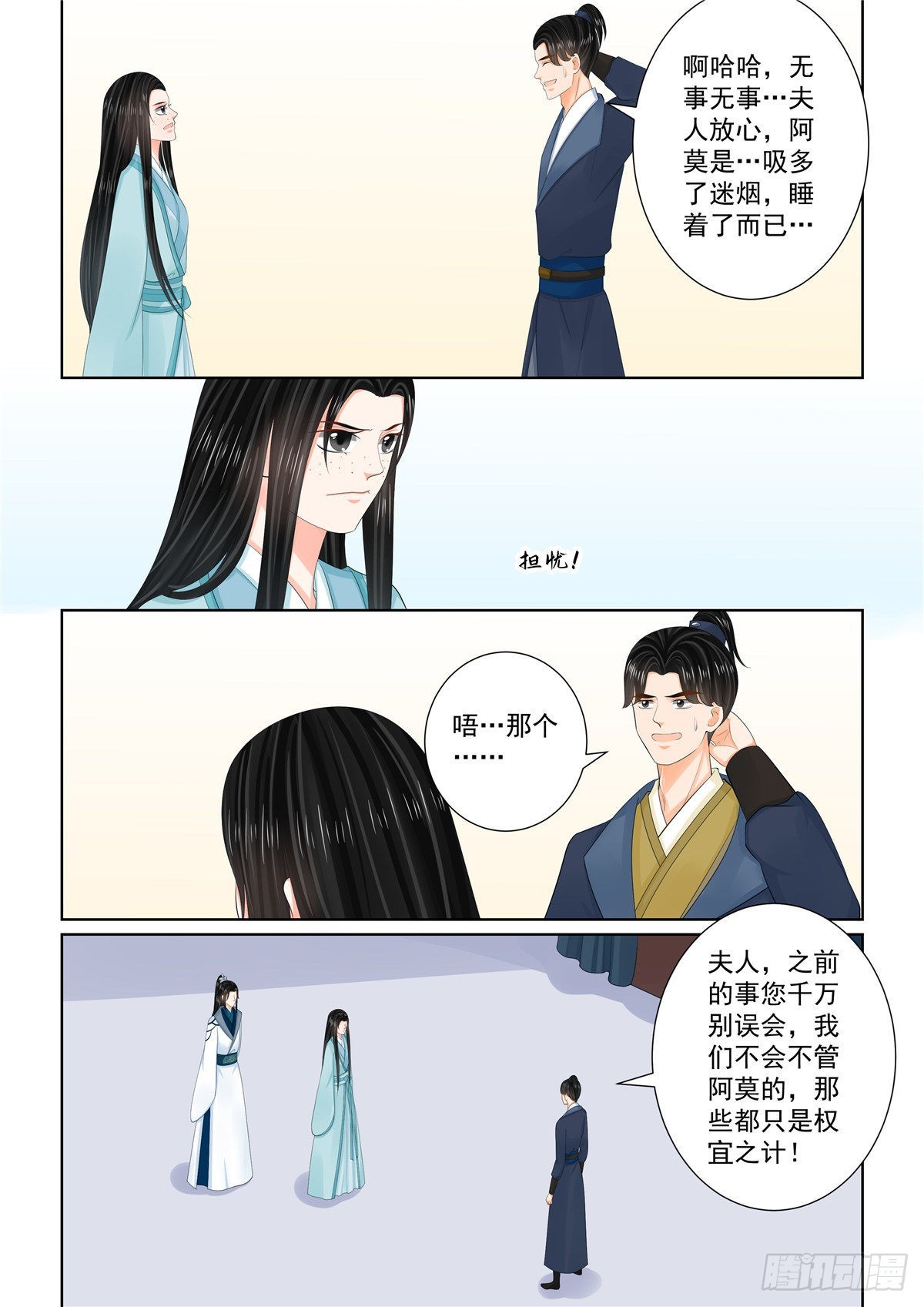 《重生之慕甄（全彩版）》第一百零七话 上 分道 第2页