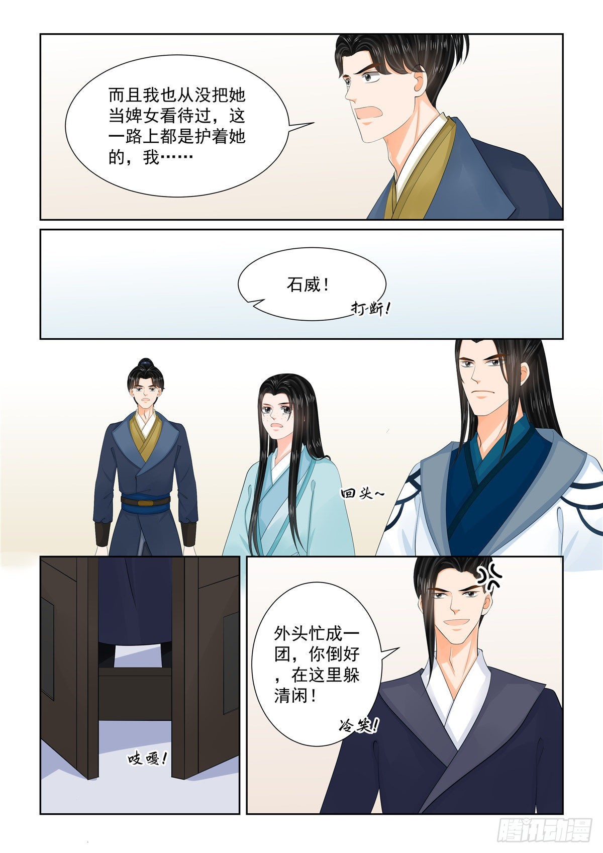 《重生之慕甄（全彩版）》第一百零七话 上 分道 第3页
