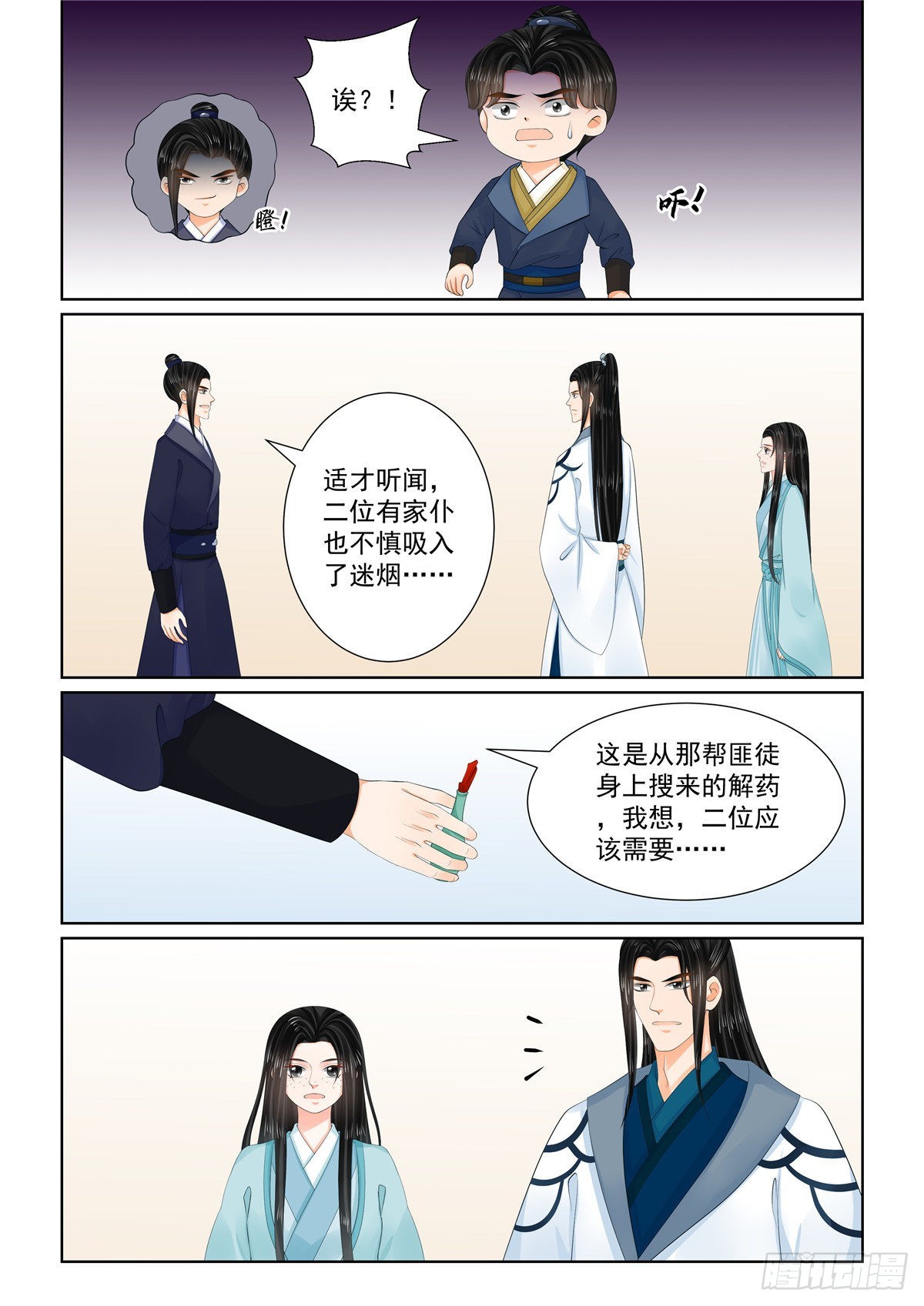 《重生之慕甄（全彩版）》第一百零七话 上 分道 第4页