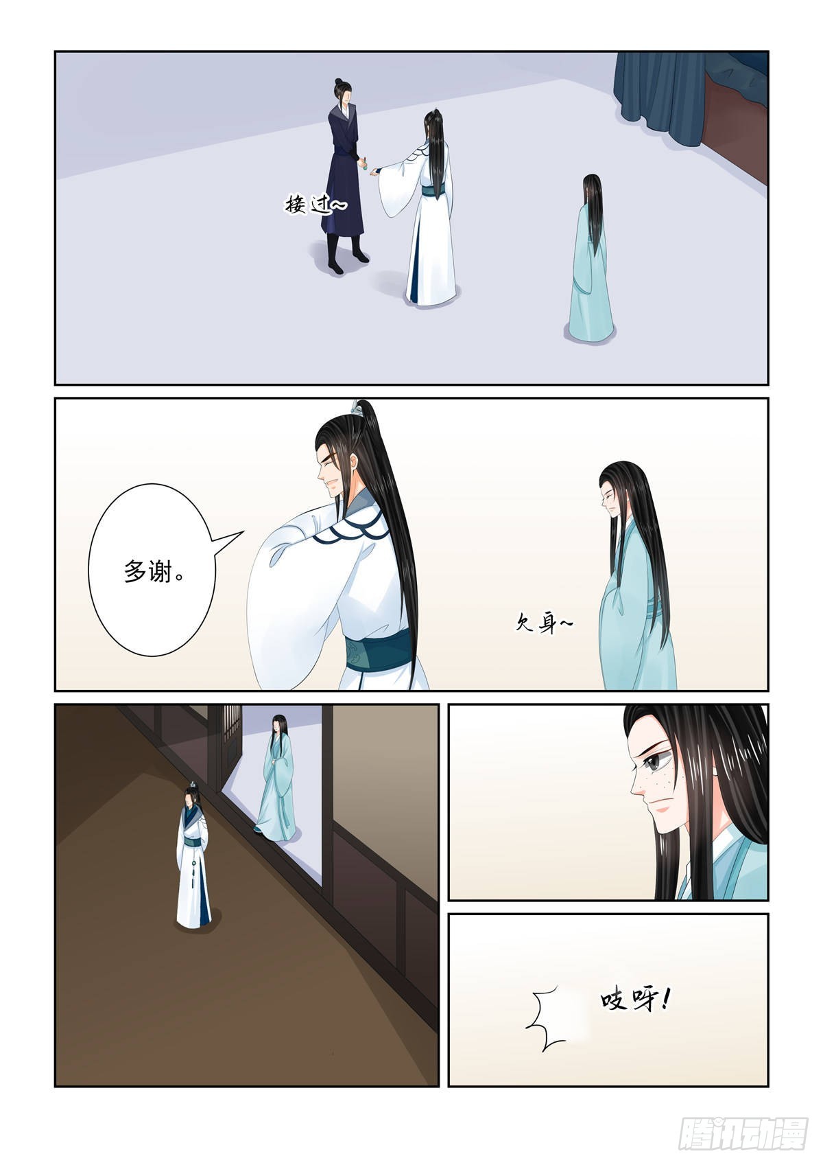《重生之慕甄（全彩版）》第一百零七话 上 分道 第5页