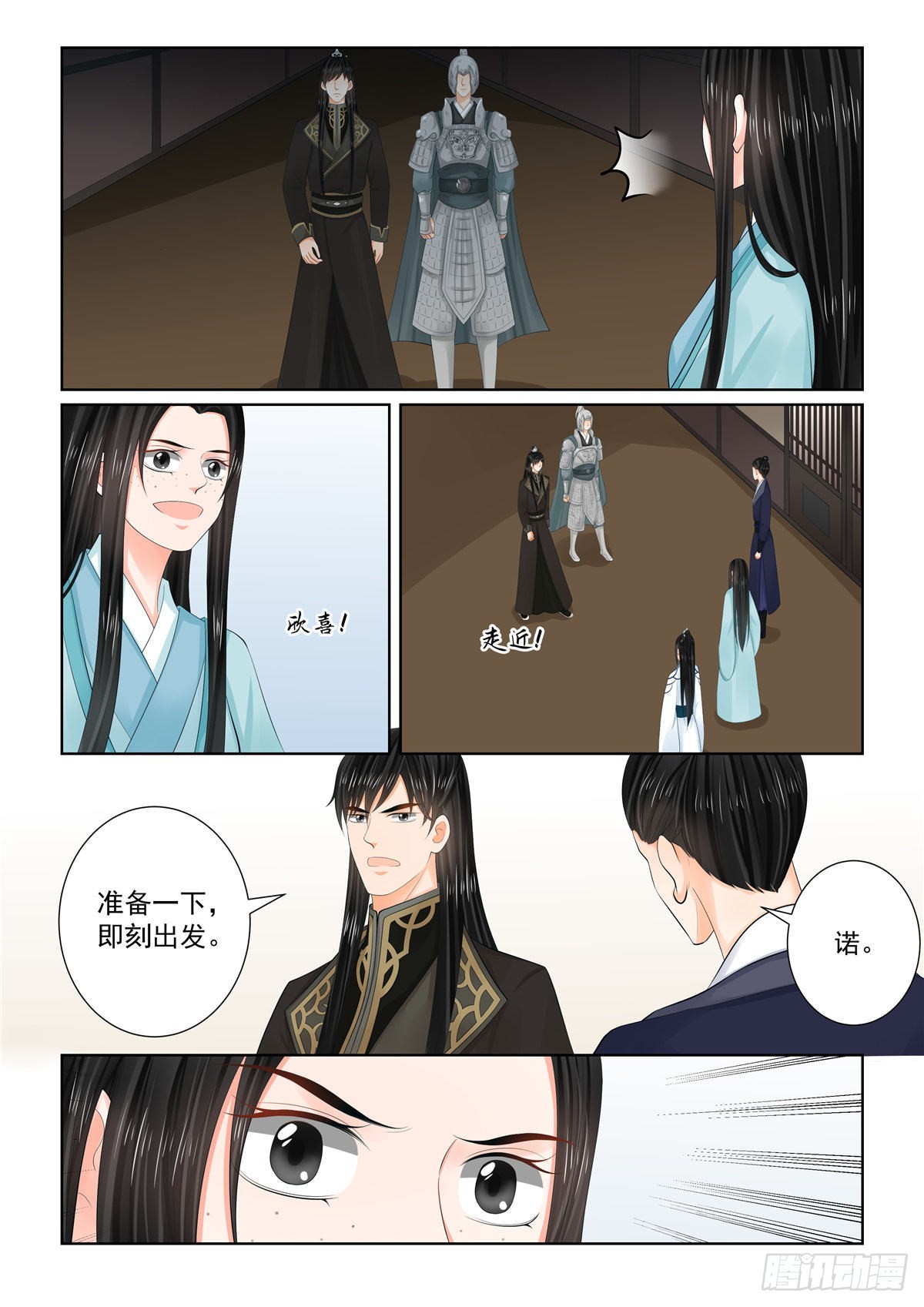 《重生之慕甄（全彩版）》第一百零七话 上 分道 第6页