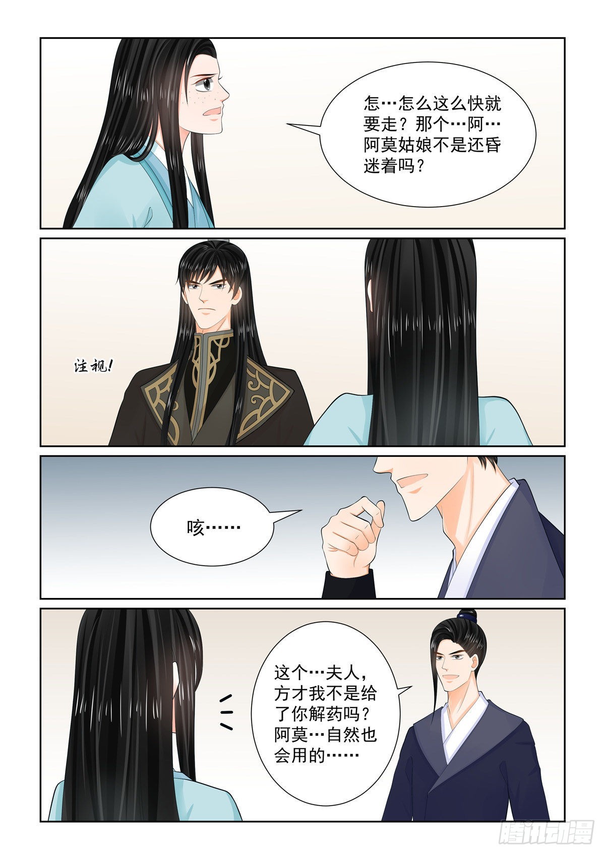 《重生之慕甄（全彩版）》第一百零七话 上 分道 第7页