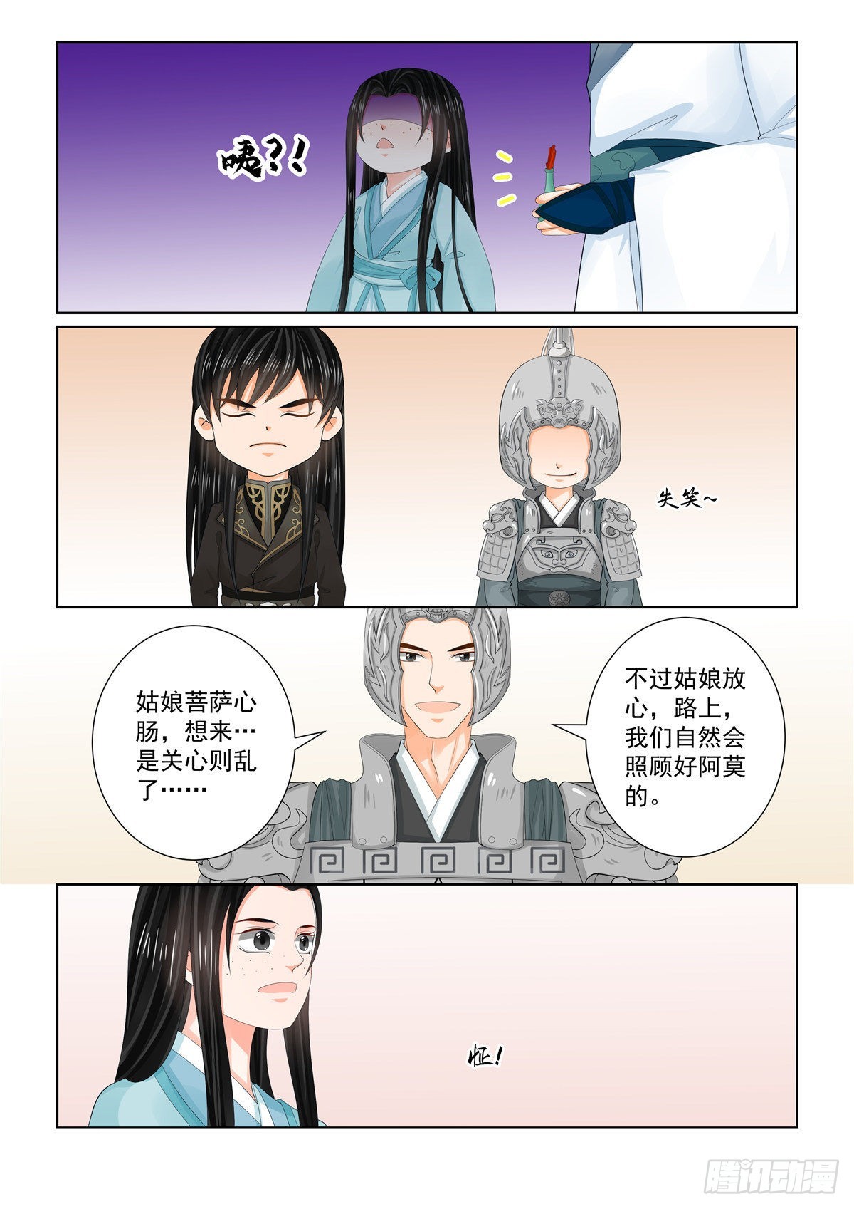 《重生之慕甄（全彩版）》第一百零七话 上 分道 第8页
