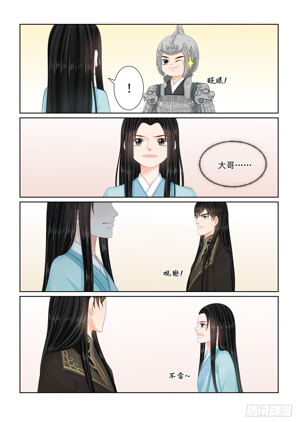《重生之慕甄（全彩版）》第一百零七话 上 分道 第9页