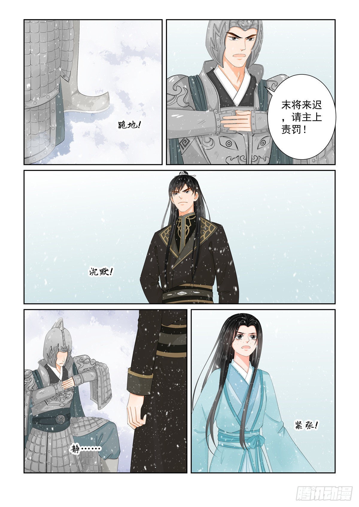 《重生之慕甄（全彩版）》第一百零六话 下 终相见 第1页