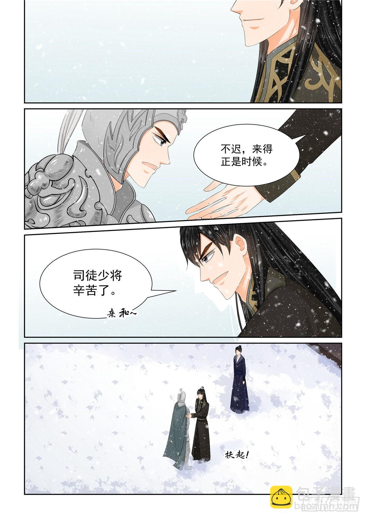 《重生之慕甄（全彩版）》第一百零六话 下 终相见 第2页