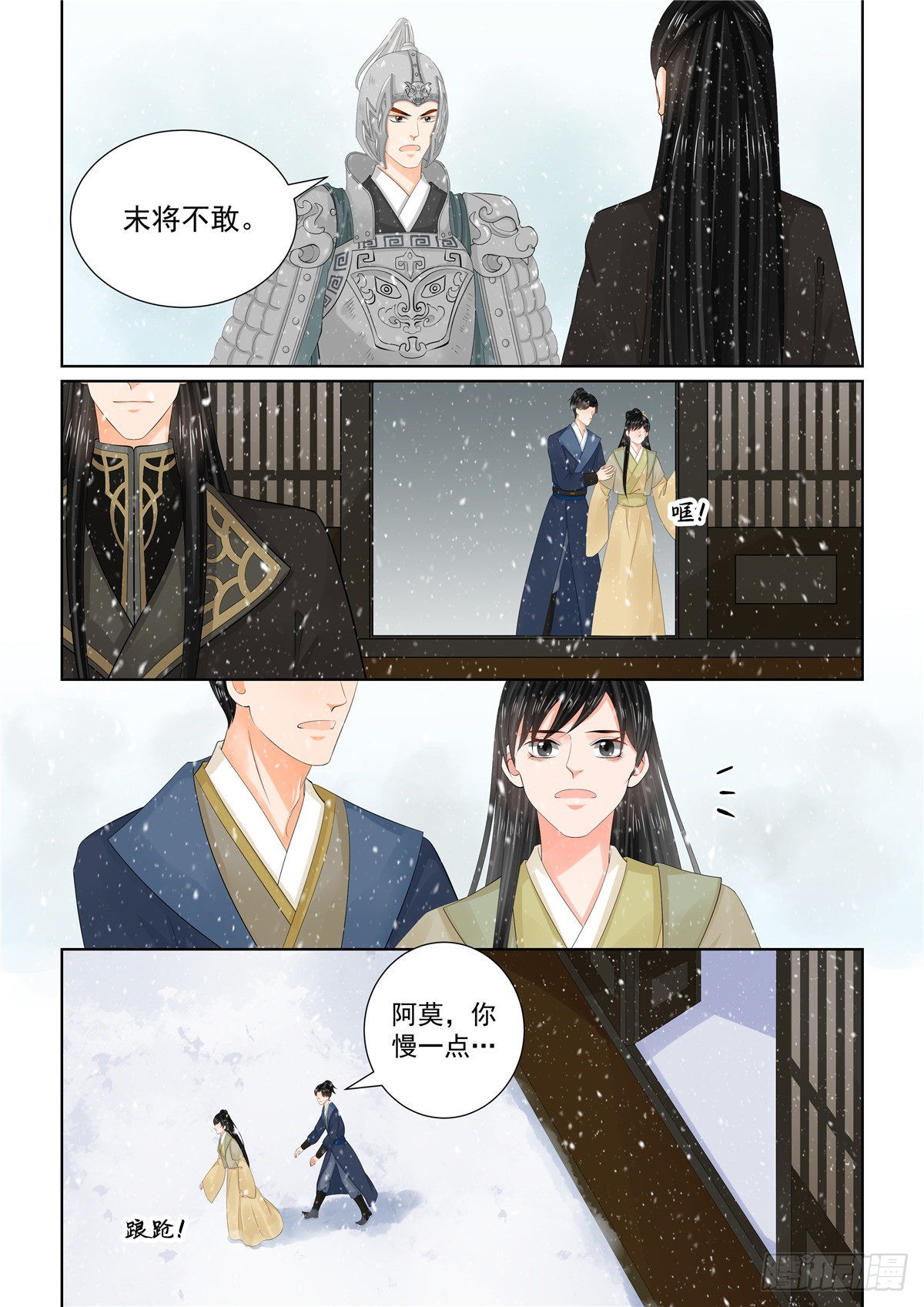 《重生之慕甄（全彩版）》第一百零六话 下 终相见 第3页
