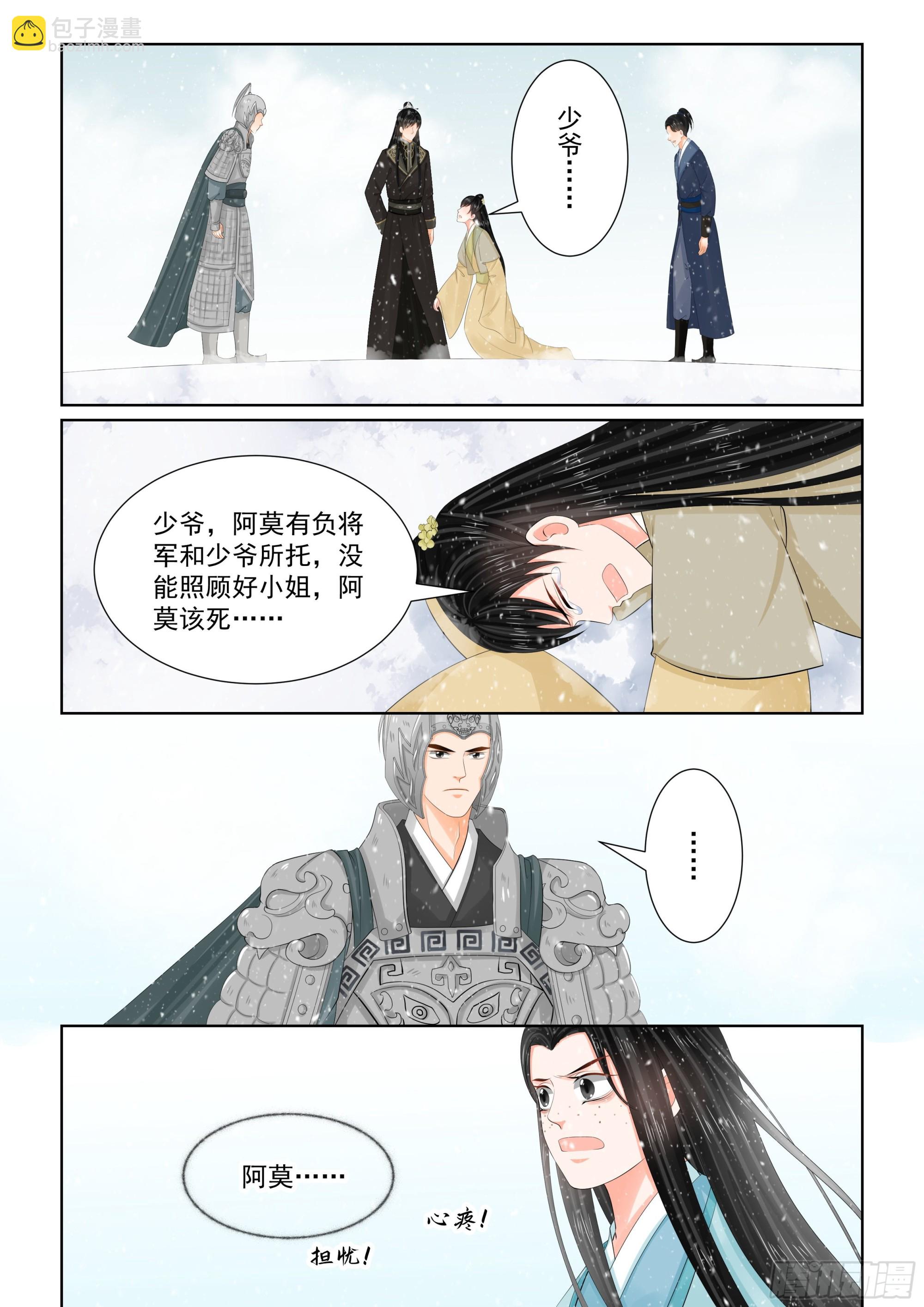 《重生之慕甄（全彩版）》第一百零六话 下 终相见 第4页