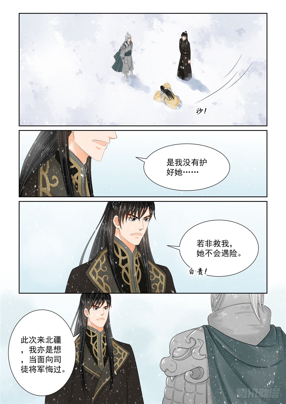《重生之慕甄（全彩版）》第一百零六话 下 终相见 第5页