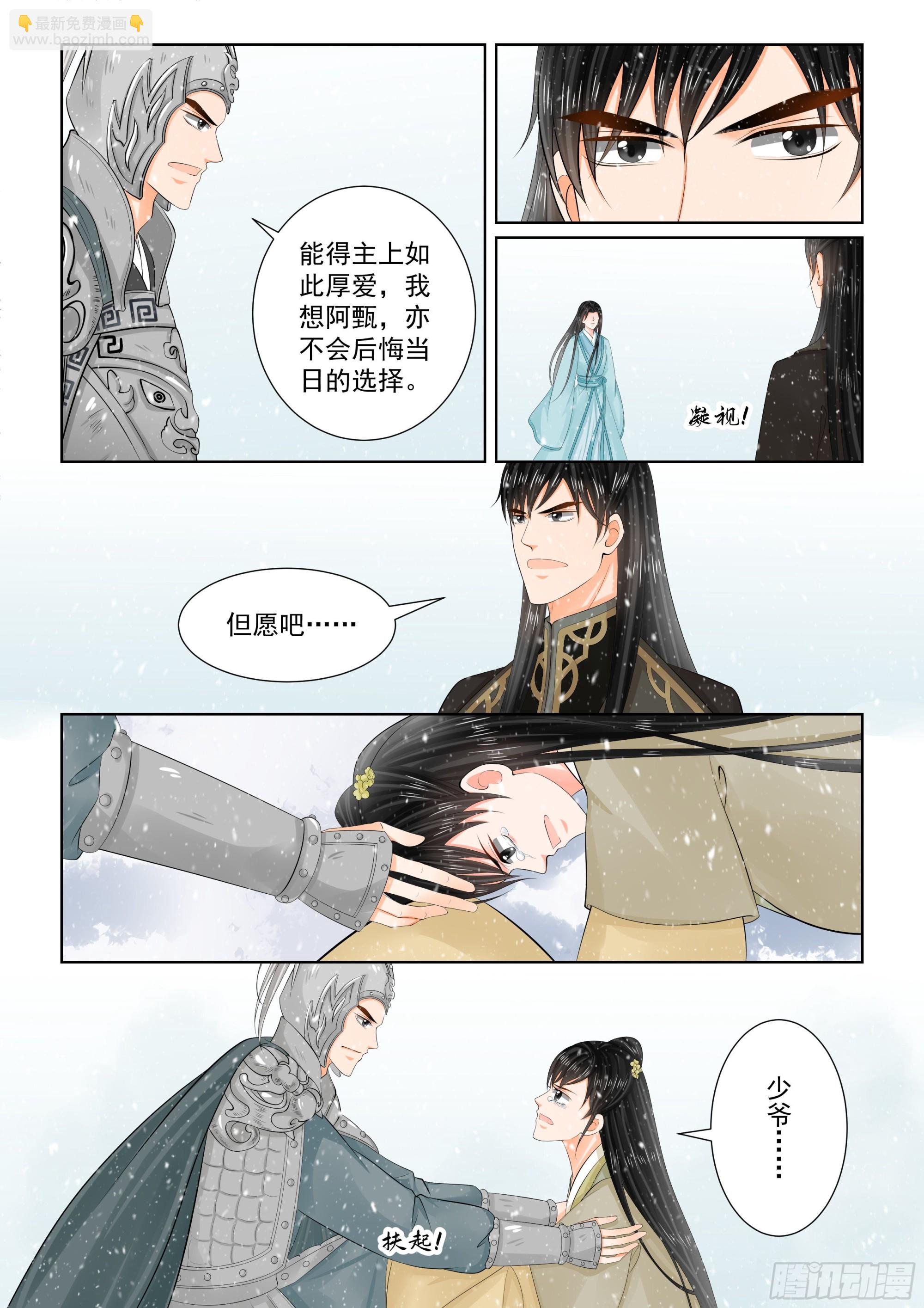 《重生之慕甄（全彩版）》第一百零六话 下 终相见 第6页